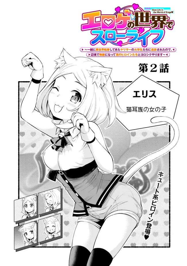 SLOW LIFE IN THE WORLD OF EROGE - raw - Chapter 2 - https://jpdd.ccdd.to/JPDD/46121005/pk1tssqli4o.jpg