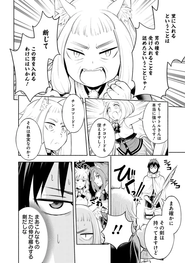 SLOW LIFE IN THE WORLD OF EROGE - raw - Chapter 4 - https://jpdd.ccdd.to/JPDD/46121005/zzc2qd25cej.webp