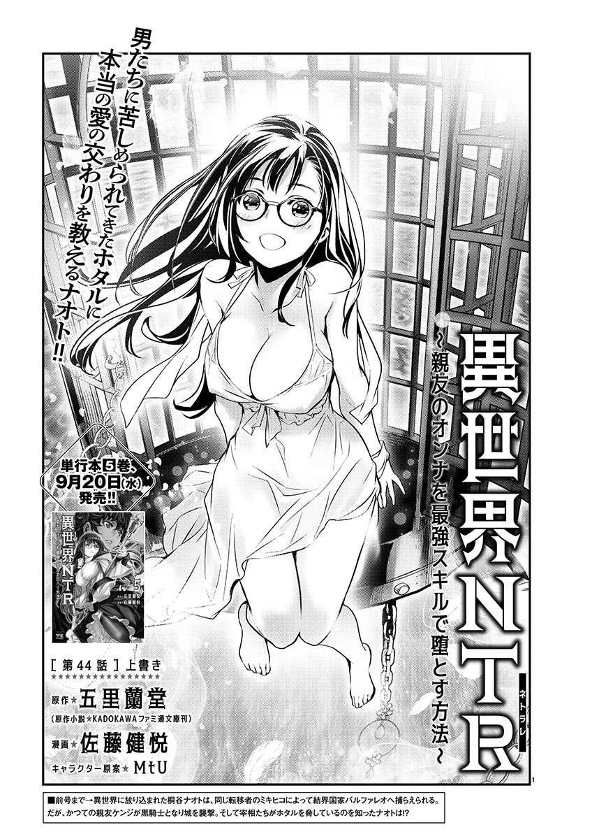 ISEKAI NTR - SHINYUU NO ONNA O SAIKYOU SKILL DE OTOSU HOUHOU - raw - Chapter 44 - https://jpdd.ccdd.to/JPDD/46191405/o12ldop3edv.jpg