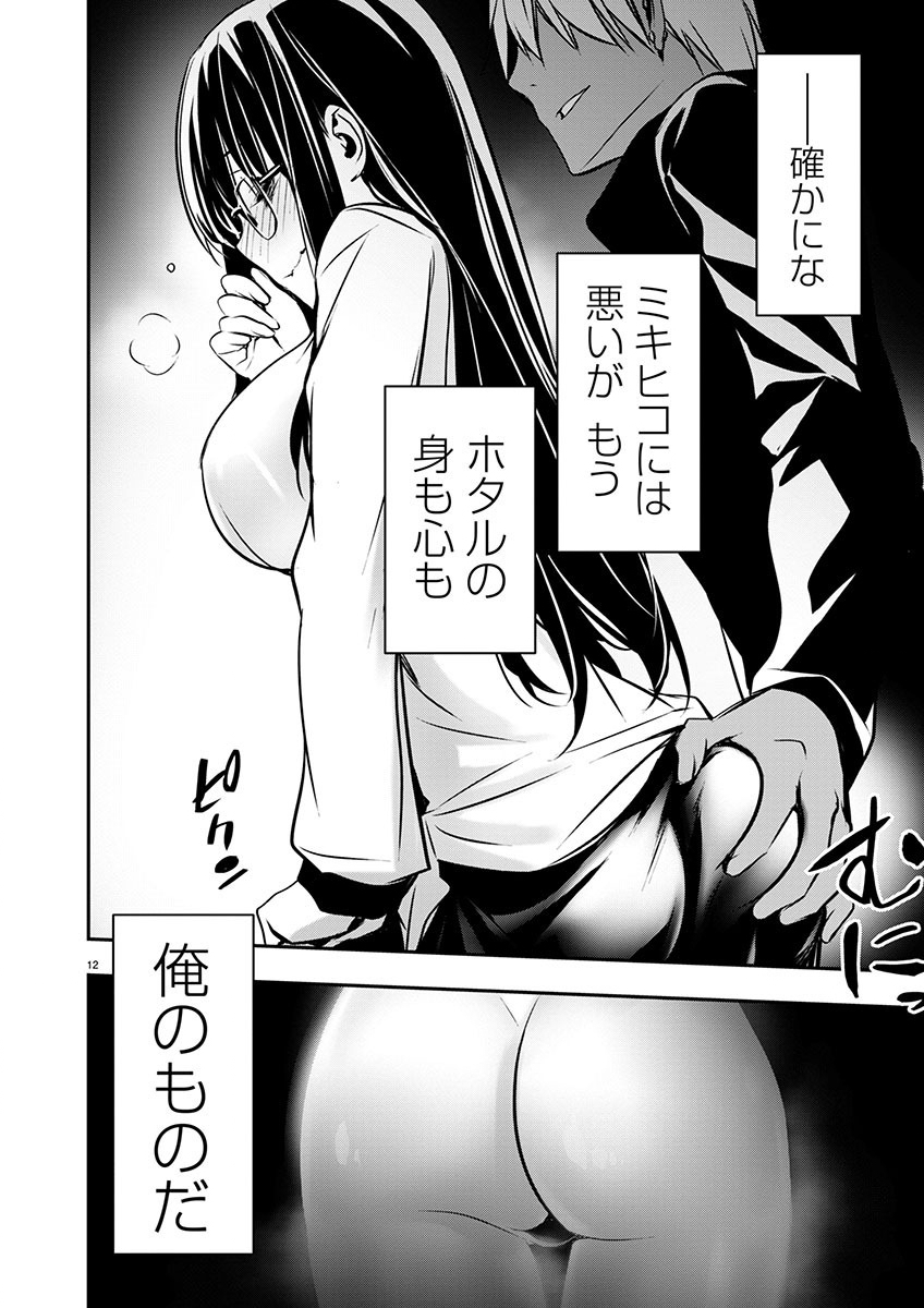 ISEKAI NTR - SHINYUU NO ONNA O SAIKYOU SKILL DE OTOSU HOUHOU - raw - Chapter 46 - https://jpdd.ccdd.to/JPDD/46191405/obtfinws4fr.jpg