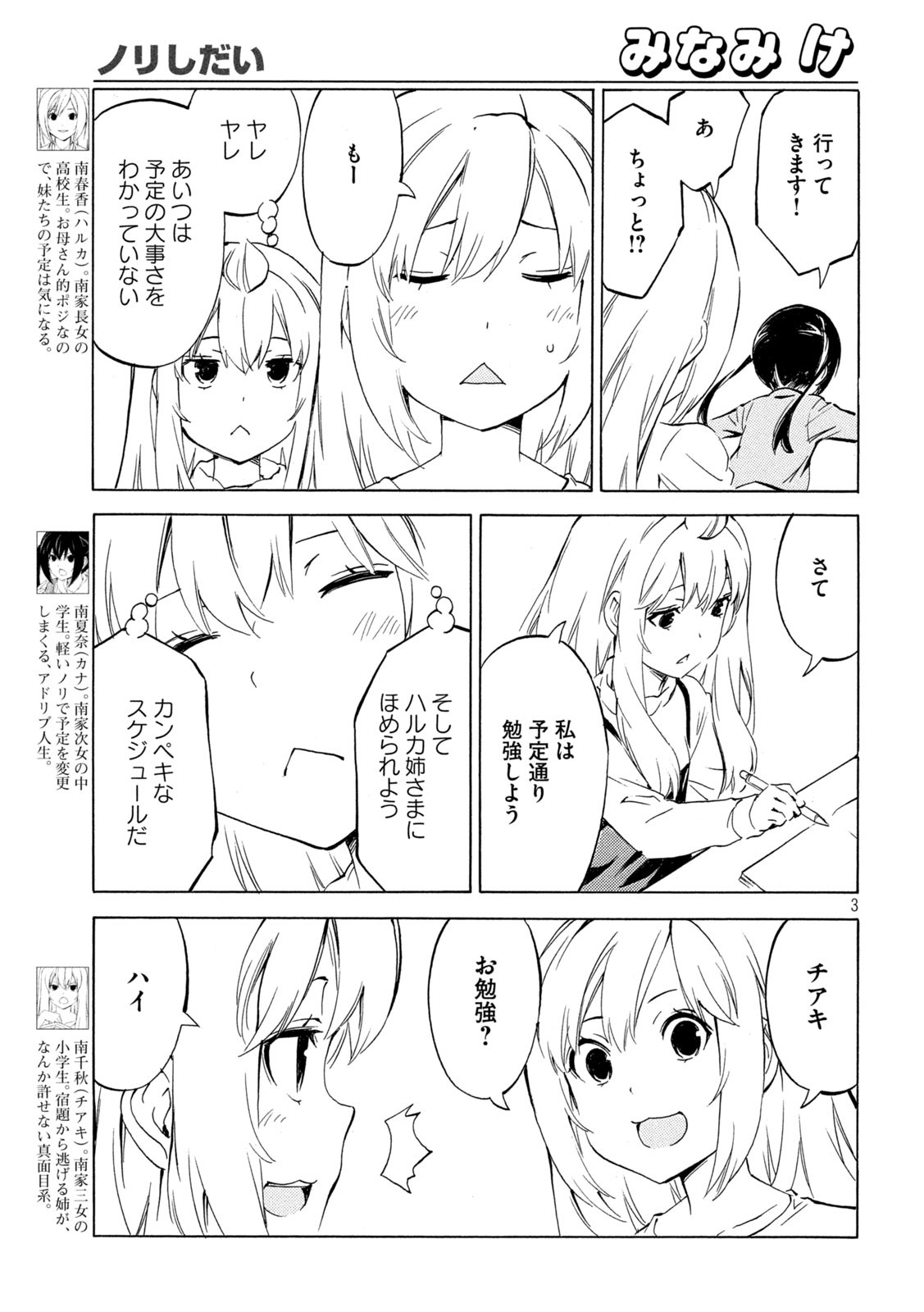 MINAMI-KE - raw - Chapter 507 - https://jpdd.ccdd.to/JPDD/46201205/1ejoybhgr35.jpg