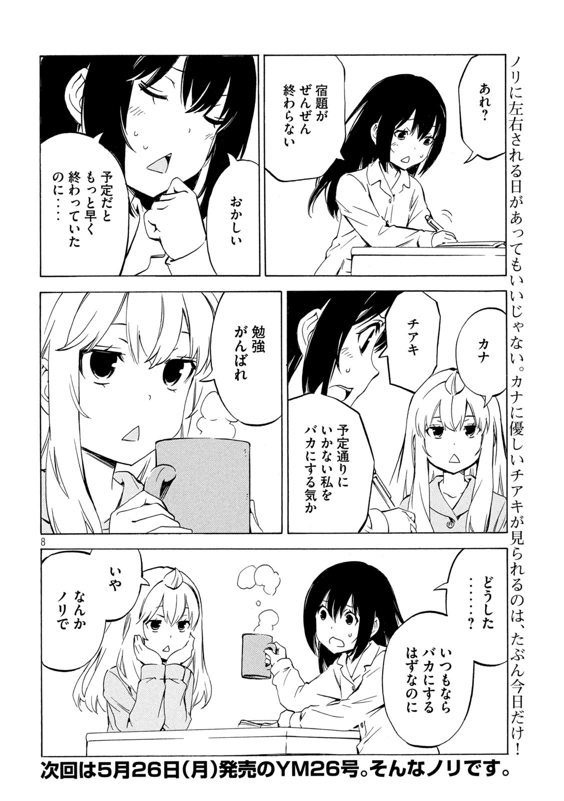 MINAMI-KE - raw - Chapter 507 - https://jpdd.ccdd.to/JPDD/46201205/g13r2c10hkx.jpg