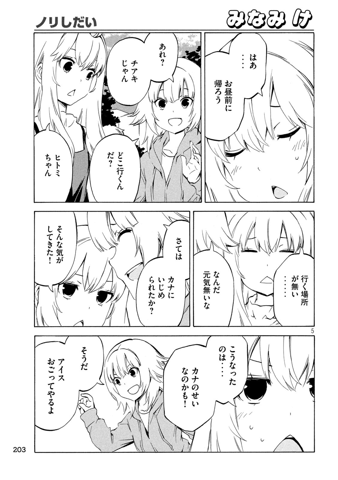 MINAMI-KE - raw - Chapter 507 - https://jpdd.ccdd.to/JPDD/46201205/g1mkgj011uq.jpg