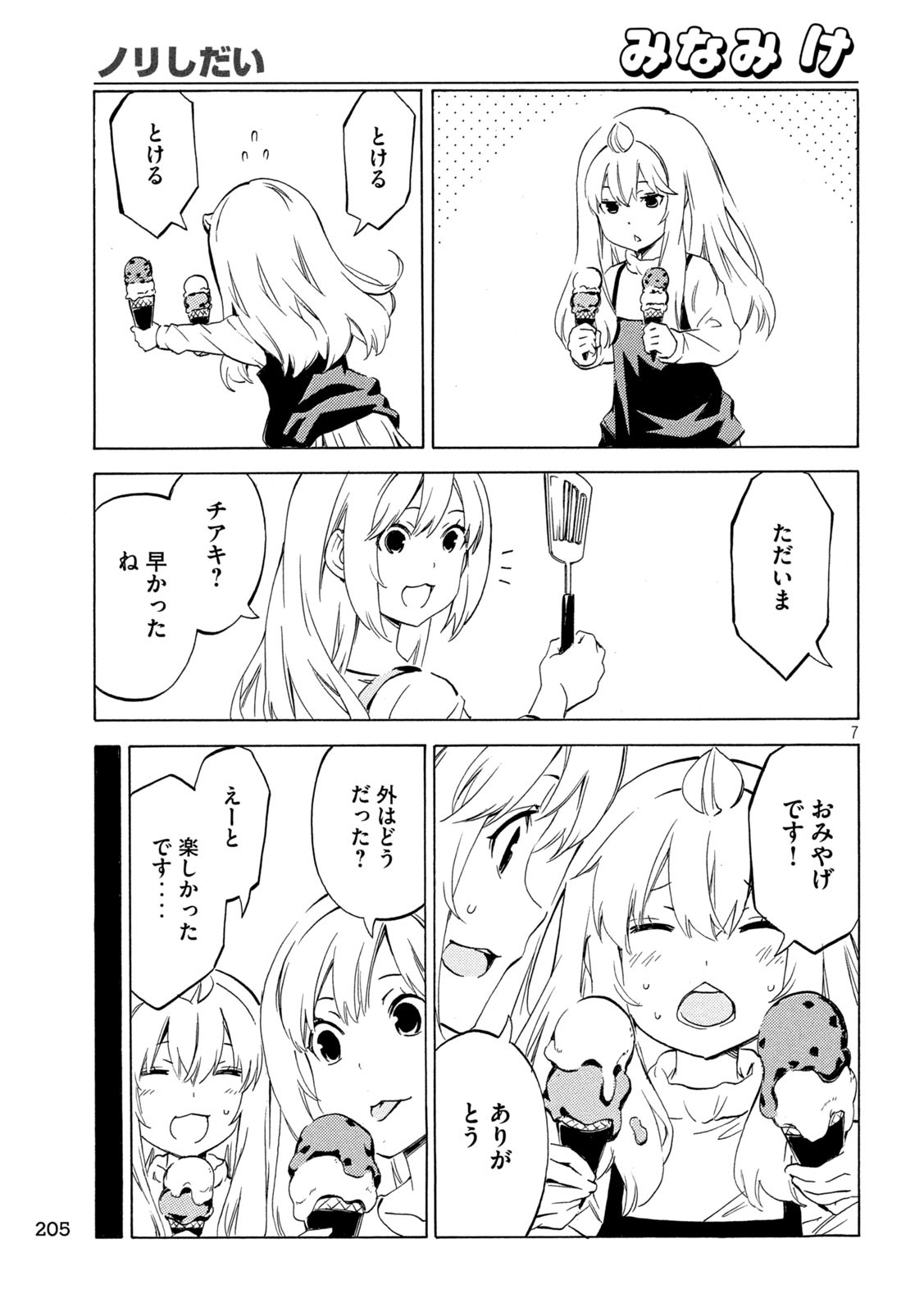 MINAMI-KE - raw - Chapter 507 - https://jpdd.ccdd.to/JPDD/46201205/rjxlppv0cxd.jpg