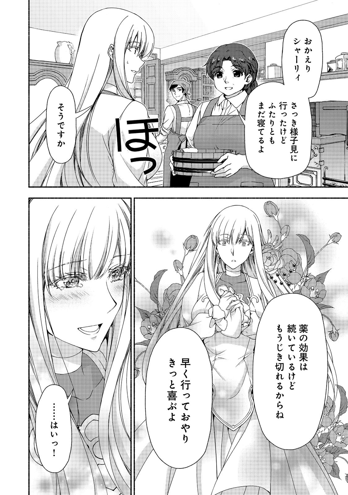 MOTO KIZOKU REIJOU DE MIKON NO HAHA DESUGA, MUSUMETACHI GA KAWAII SUGITE BOUKENSHAGYO MO KU NI NARIMASEN (MANGA) - raw - Chapter 14 - https://jpdd.ccdd.to/JPDD/46201405/0cdc12d3nms.jpg