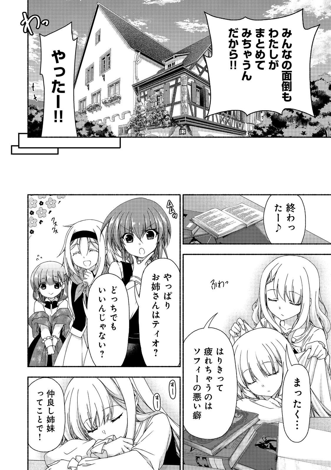 MOTO KIZOKU REIJOU DE MIKON NO HAHA DESUGA, MUSUMETACHI GA KAWAII SUGITE BOUKENSHAGYO MO KU NI NARIMASEN (MANGA) - raw - Chapter 15.2 - https://jpdd.ccdd.to/JPDD/46201405/0gso1iakkhm.jpg