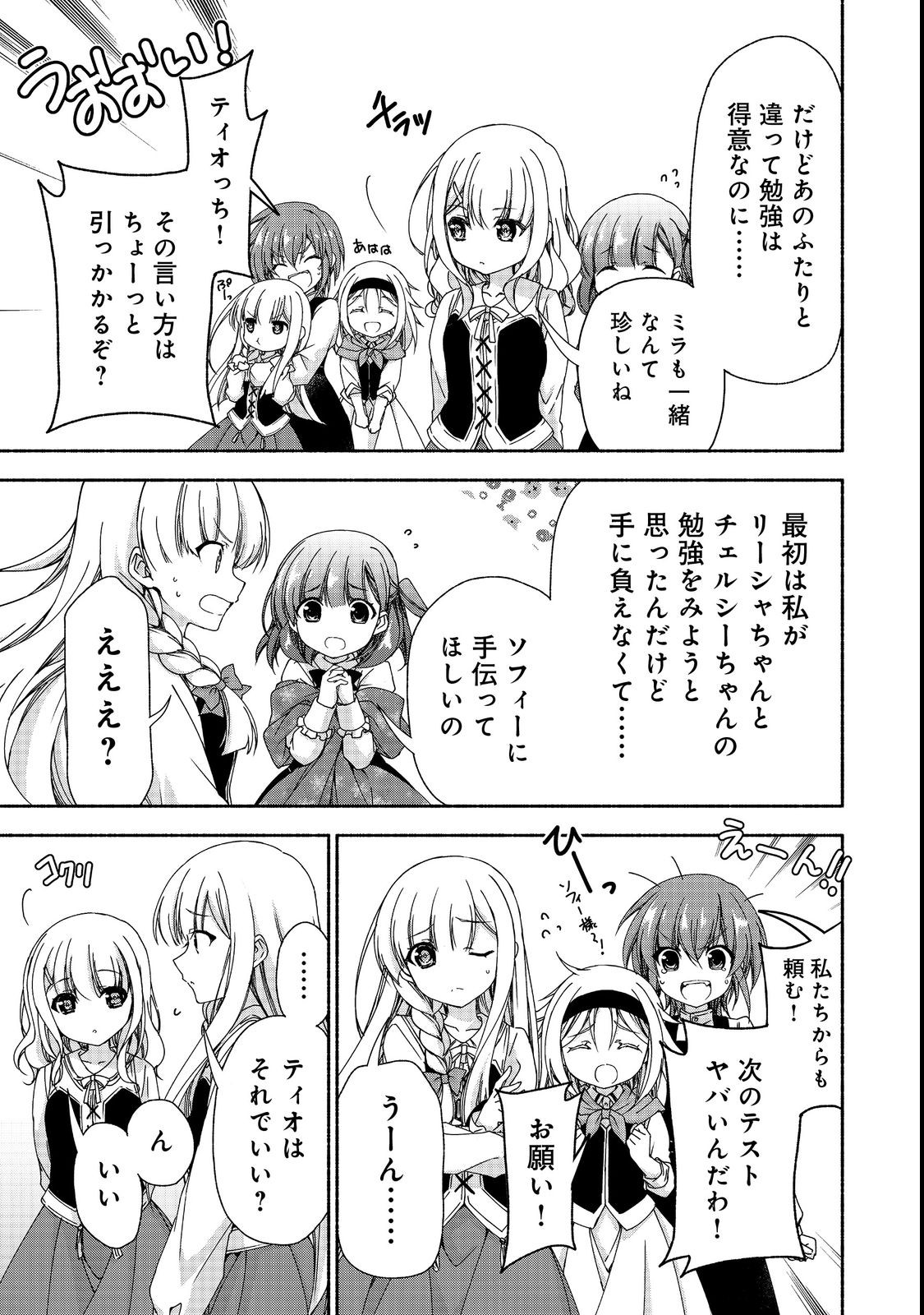MOTO KIZOKU REIJOU DE MIKON NO HAHA DESUGA, MUSUMETACHI GA KAWAII SUGITE BOUKENSHAGYO MO KU NI NARIMASEN (MANGA) - raw - Chapter 15.1 - https://jpdd.ccdd.to/JPDD/46201405/0hjwoxwappd.jpg