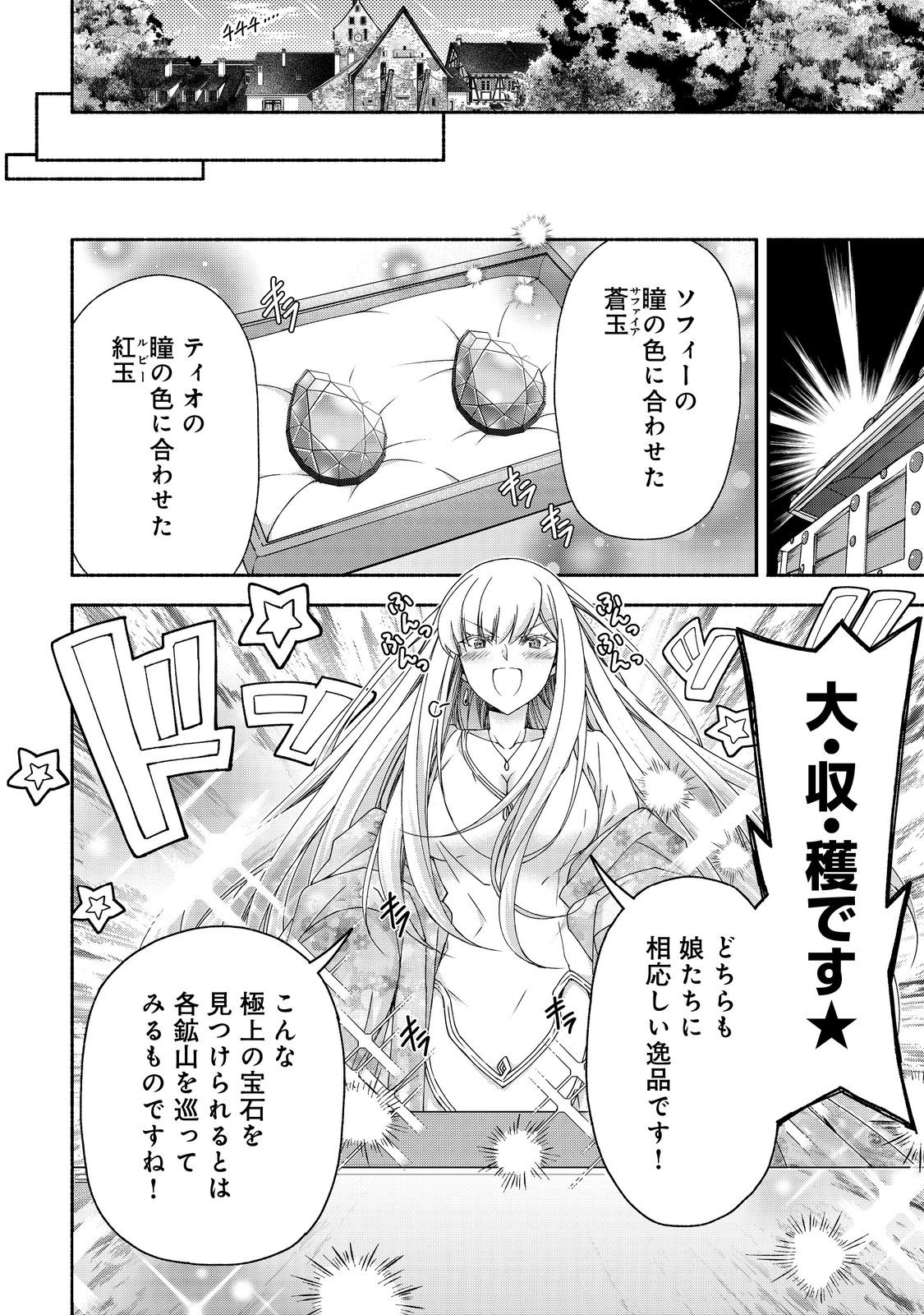MOTO KIZOKU REIJOU DE MIKON NO HAHA DESUGA, MUSUMETACHI GA KAWAII SUGITE BOUKENSHAGYO MO KU NI NARIMASEN (MANGA) - raw - Chapter 16.1 - https://jpdd.ccdd.to/JPDD/46201405/1bzcim4tf34.jpg