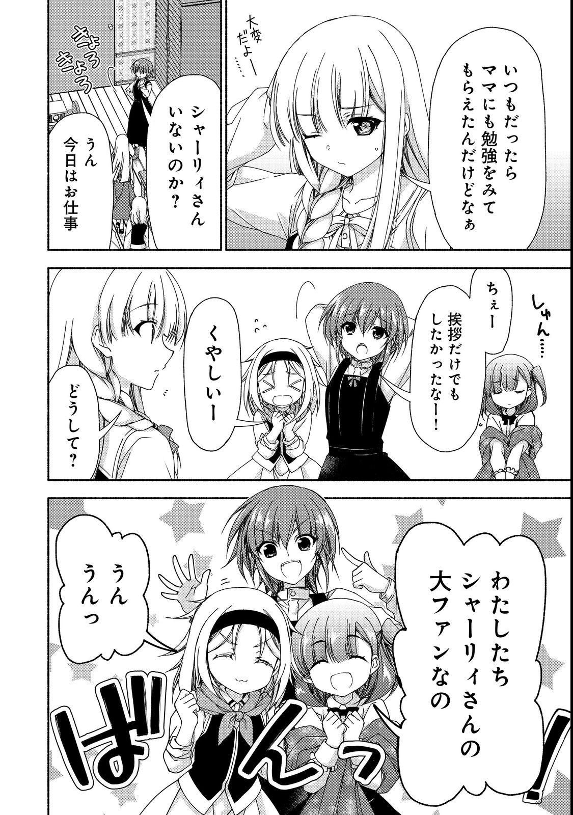 MOTO KIZOKU REIJOU DE MIKON NO HAHA DESUGA, MUSUMETACHI GA KAWAII SUGITE BOUKENSHAGYO MO KU NI NARIMASEN (MANGA) - raw - Chapter 15.1 - https://jpdd.ccdd.to/JPDD/46201405/1gxu4nxgdik.jpg