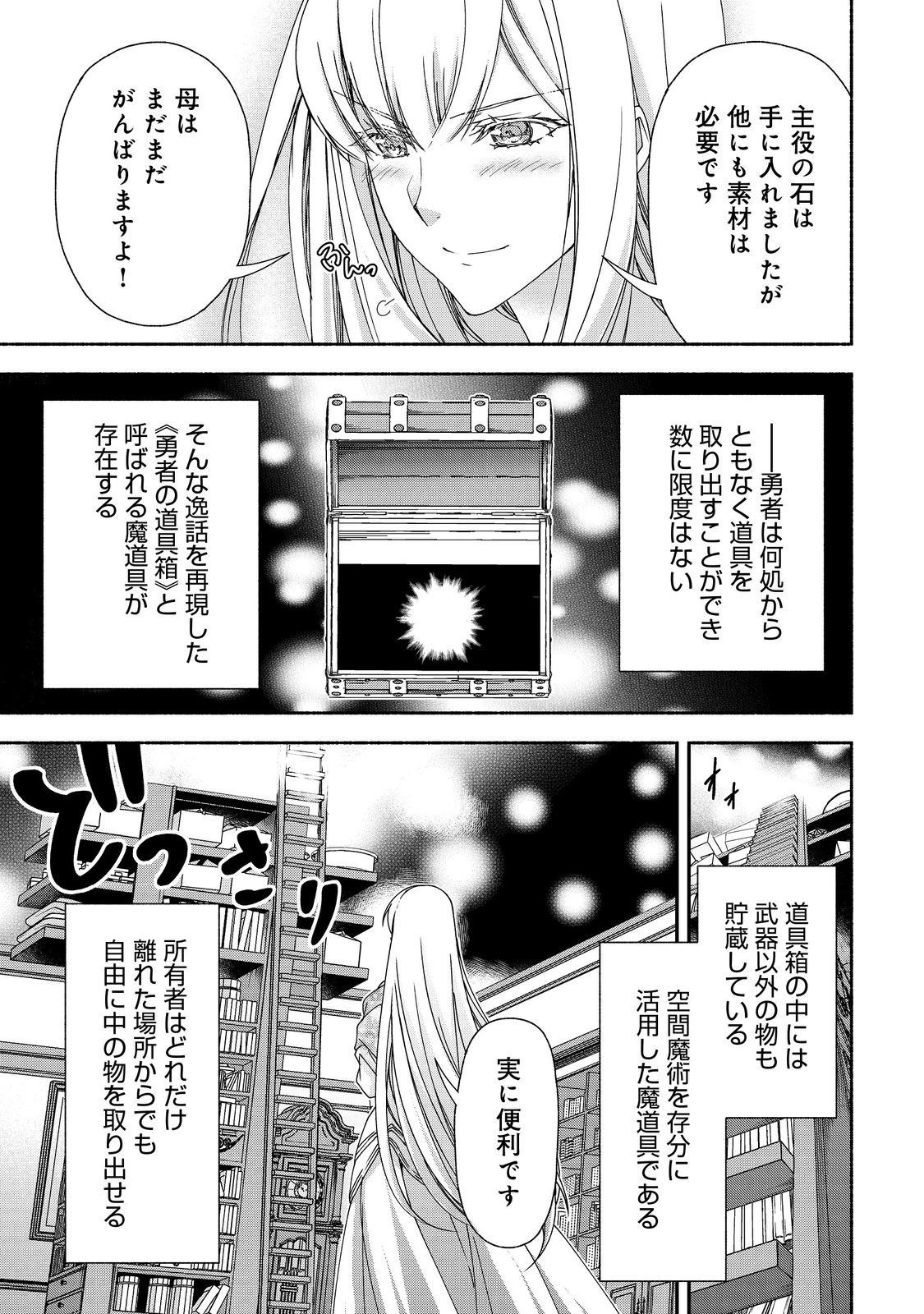MOTO KIZOKU REIJOU DE MIKON NO HAHA DESUGA, MUSUMETACHI GA KAWAII SUGITE BOUKENSHAGYO MO KU NI NARIMASEN (MANGA) - raw - Chapter 16.1 - https://jpdd.ccdd.to/JPDD/46201405/2y3gk0nofch.jpg