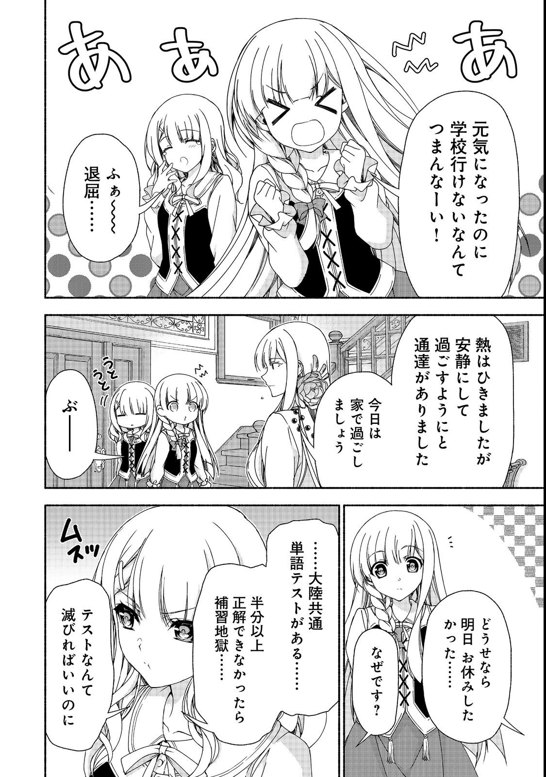 MOTO KIZOKU REIJOU DE MIKON NO HAHA DESUGA, MUSUMETACHI GA KAWAII SUGITE BOUKENSHAGYO MO KU NI NARIMASEN (MANGA) - raw - Chapter 15.1 - https://jpdd.ccdd.to/JPDD/46201405/30it2aogcwb.jpg