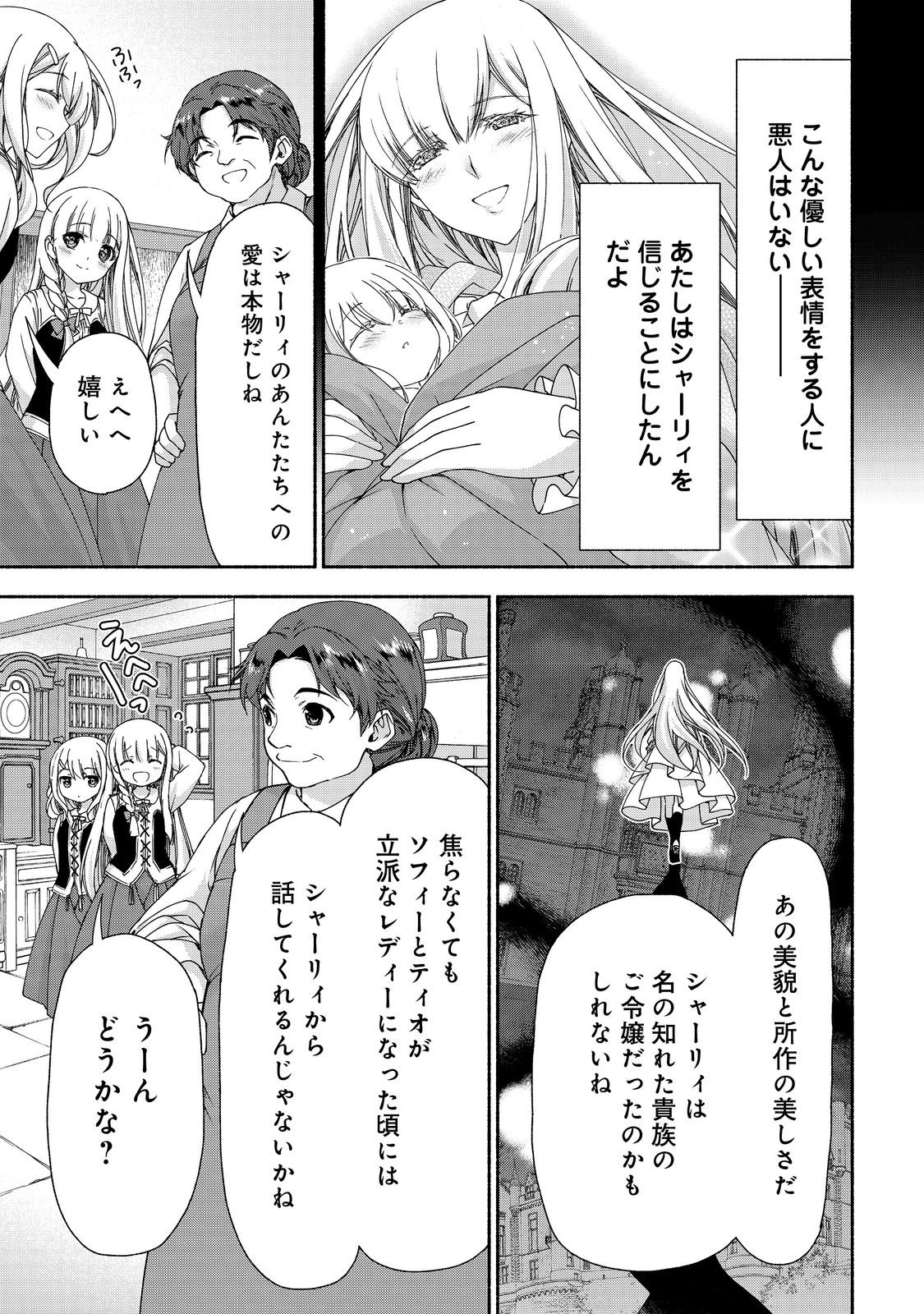 MOTO KIZOKU REIJOU DE MIKON NO HAHA DESUGA, MUSUMETACHI GA KAWAII SUGITE BOUKENSHAGYO MO KU NI NARIMASEN (MANGA) - raw - Chapter 16.1 - https://jpdd.ccdd.to/JPDD/46201405/3h4an0vn2gc.jpg