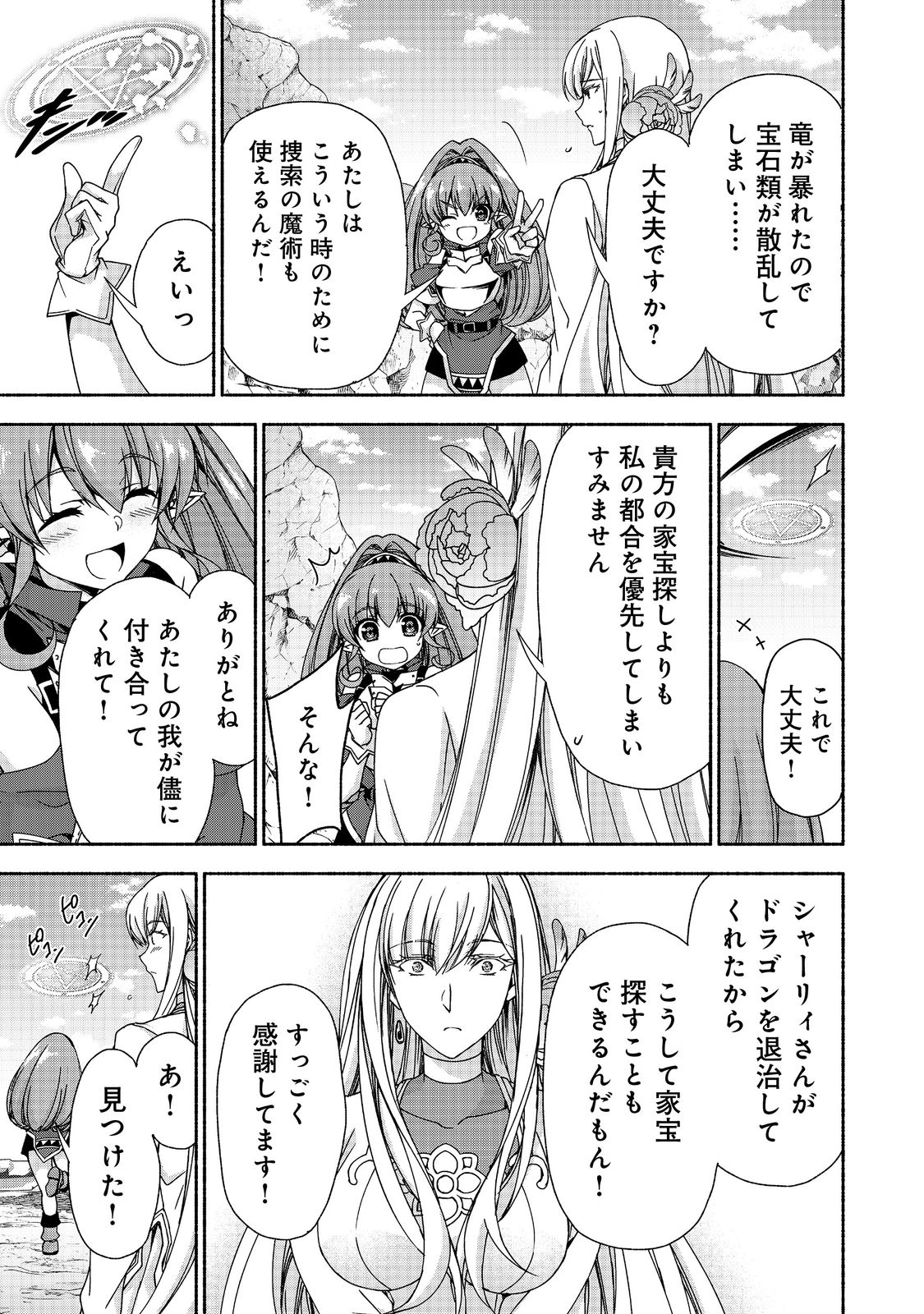 MOTO KIZOKU REIJOU DE MIKON NO HAHA DESUGA, MUSUMETACHI GA KAWAII SUGITE BOUKENSHAGYO MO KU NI NARIMASEN (MANGA) - raw - Chapter 13.2 - https://jpdd.ccdd.to/JPDD/46201405/411g42cwwwt.png
