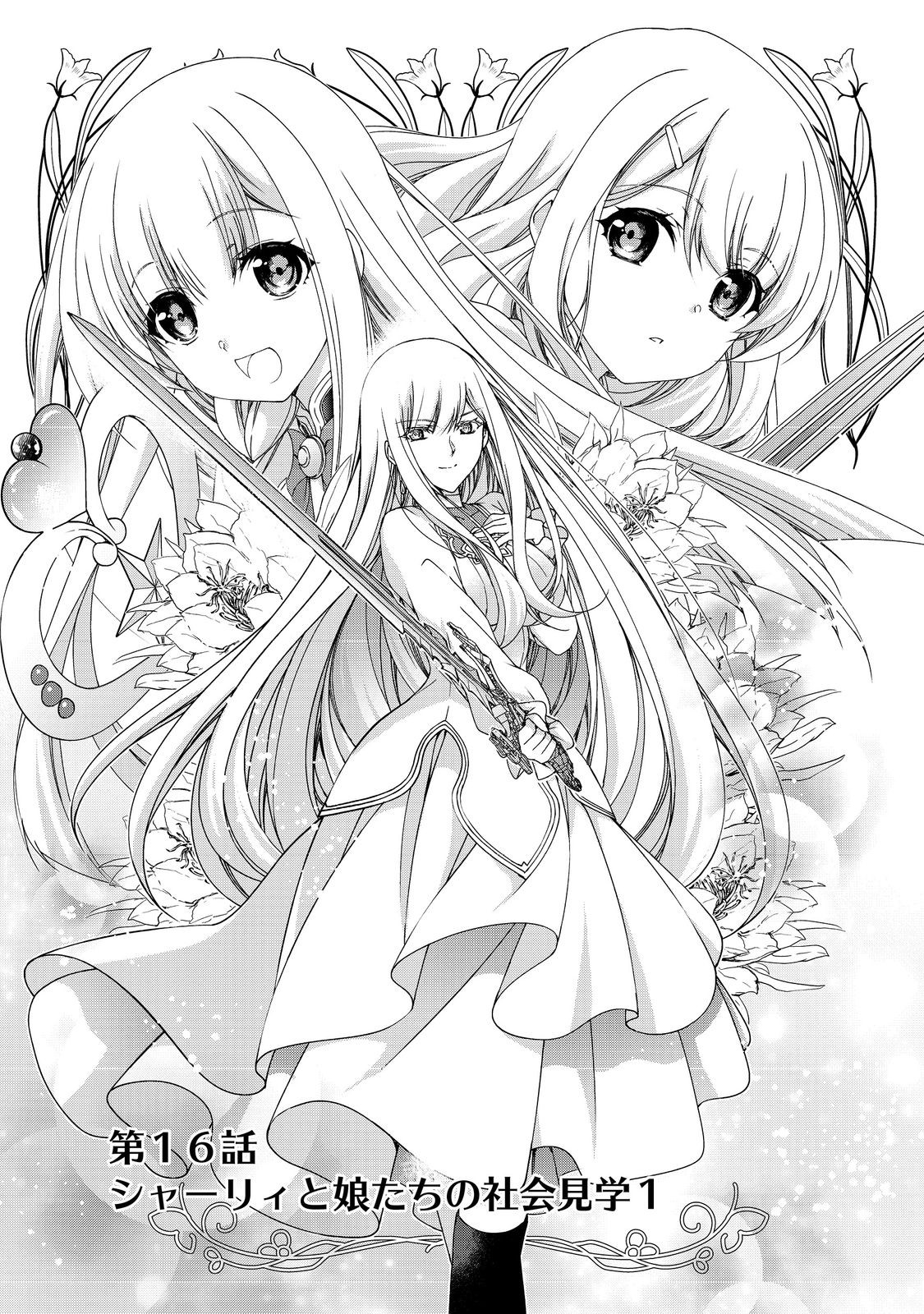 MOTO KIZOKU REIJOU DE MIKON NO HAHA DESUGA, MUSUMETACHI GA KAWAII SUGITE BOUKENSHAGYO MO KU NI NARIMASEN (MANGA) - raw - Chapter 16.1 - https://jpdd.ccdd.to/JPDD/46201405/43mjvcds4jd.jpg