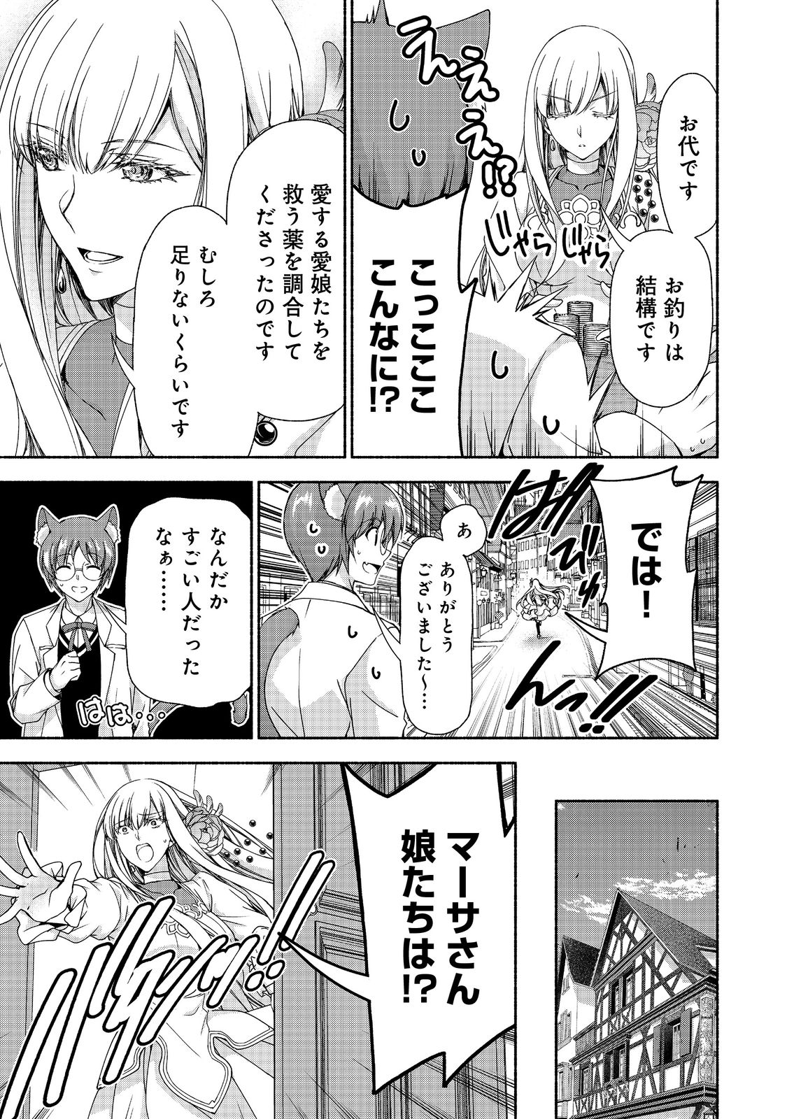 MOTO KIZOKU REIJOU DE MIKON NO HAHA DESUGA, MUSUMETACHI GA KAWAII SUGITE BOUKENSHAGYO MO KU NI NARIMASEN (MANGA) - raw - Chapter 14 - https://jpdd.ccdd.to/JPDD/46201405/4bu54h0icut.jpg