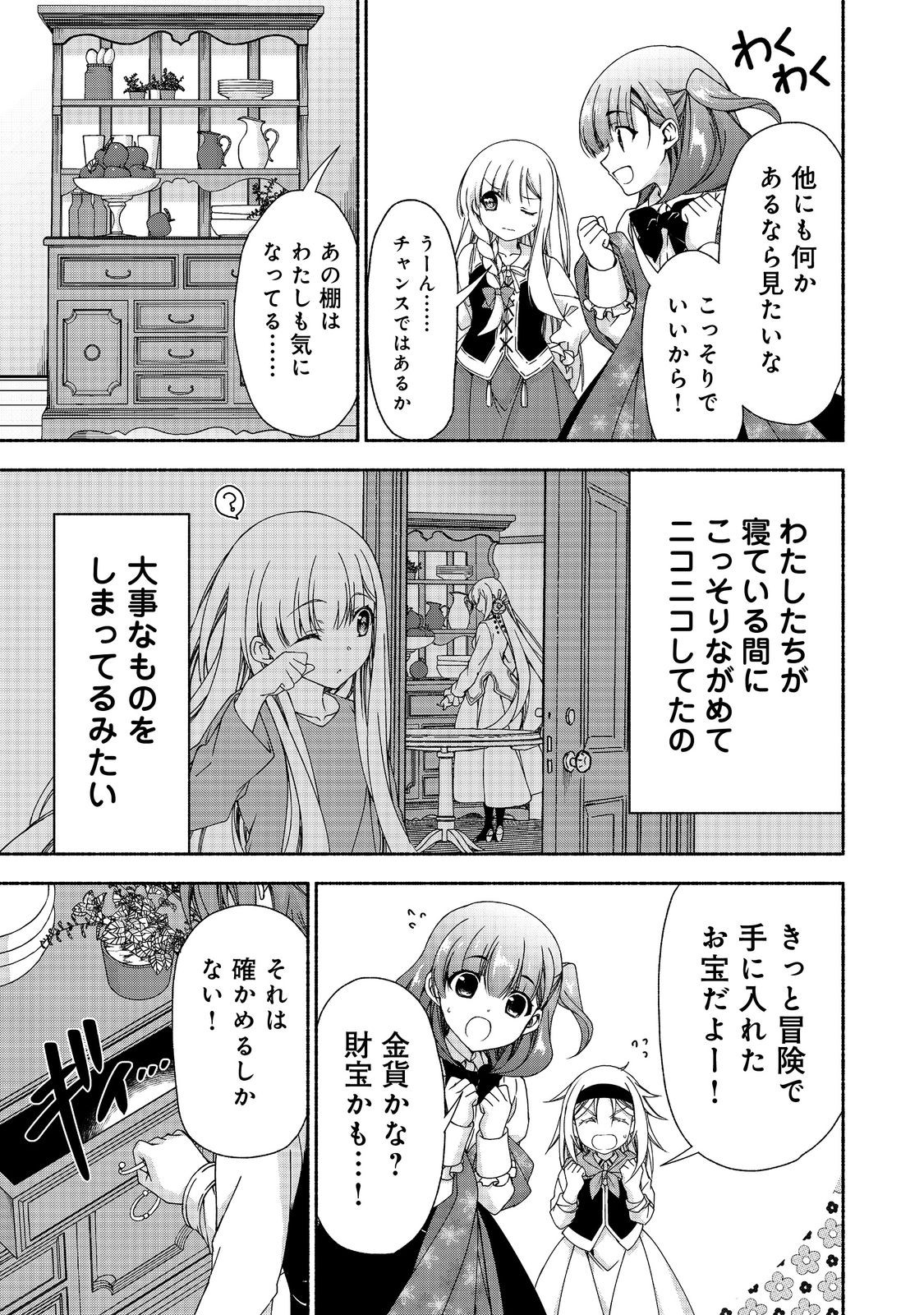MOTO KIZOKU REIJOU DE MIKON NO HAHA DESUGA, MUSUMETACHI GA KAWAII SUGITE BOUKENSHAGYO MO KU NI NARIMASEN (MANGA) - raw - Chapter 15.2 - https://jpdd.ccdd.to/JPDD/46201405/4gxe5l3rffh.jpg