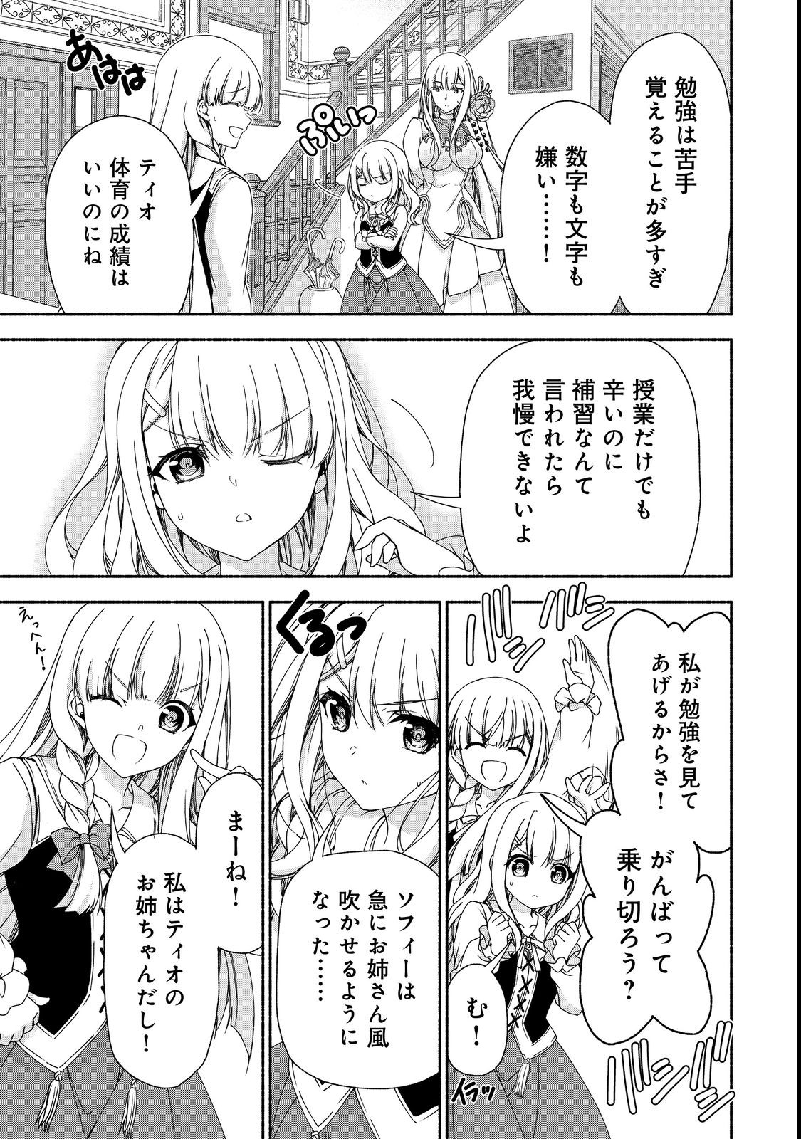 MOTO KIZOKU REIJOU DE MIKON NO HAHA DESUGA, MUSUMETACHI GA KAWAII SUGITE BOUKENSHAGYO MO KU NI NARIMASEN (MANGA) - raw - Chapter 15.1 - https://jpdd.ccdd.to/JPDD/46201405/4ldc2pq2jsd.jpg