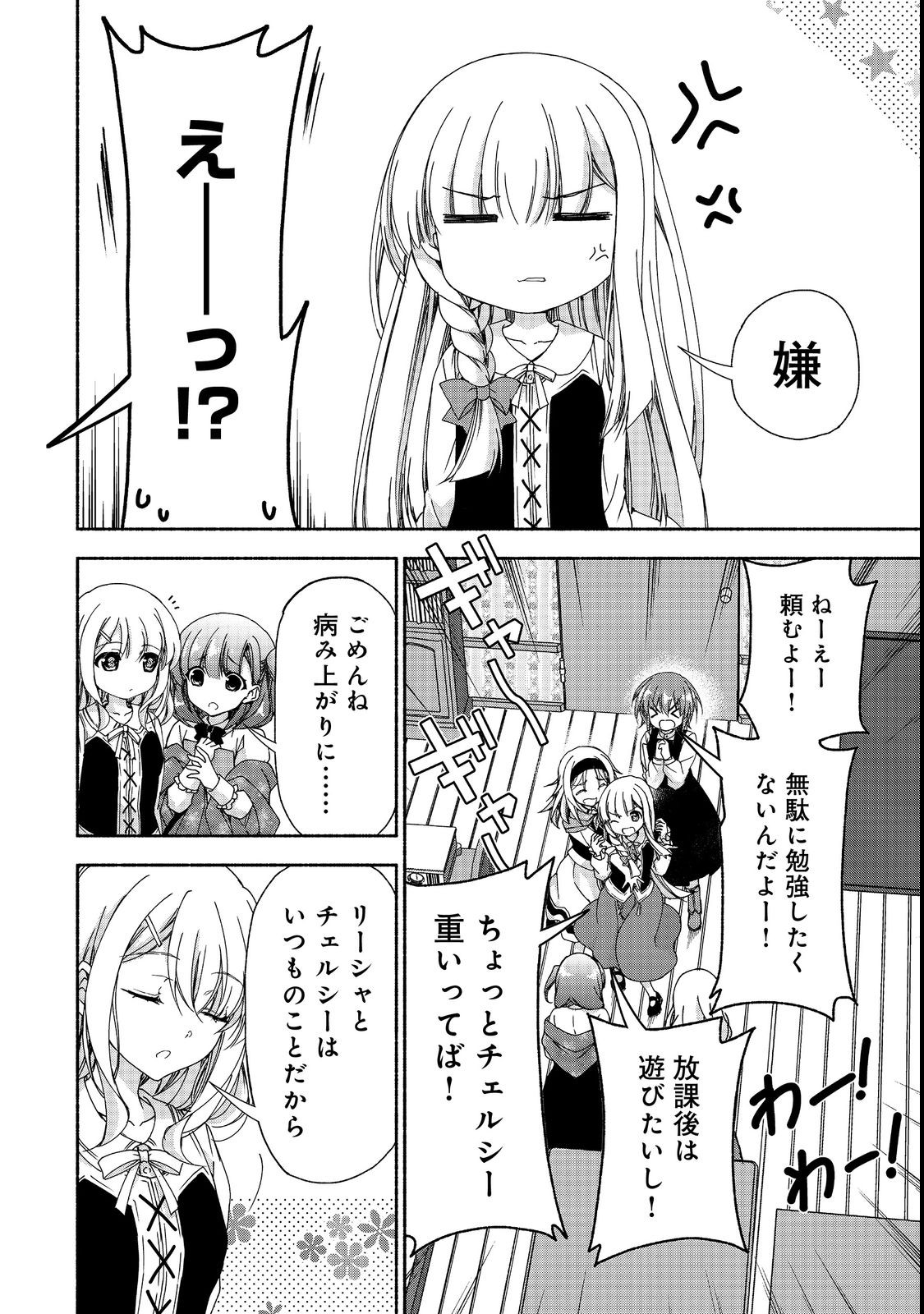 MOTO KIZOKU REIJOU DE MIKON NO HAHA DESUGA, MUSUMETACHI GA KAWAII SUGITE BOUKENSHAGYO MO KU NI NARIMASEN (MANGA) - raw - Chapter 15.1 - https://jpdd.ccdd.to/JPDD/46201405/5dnwc2vz3d1.jpg