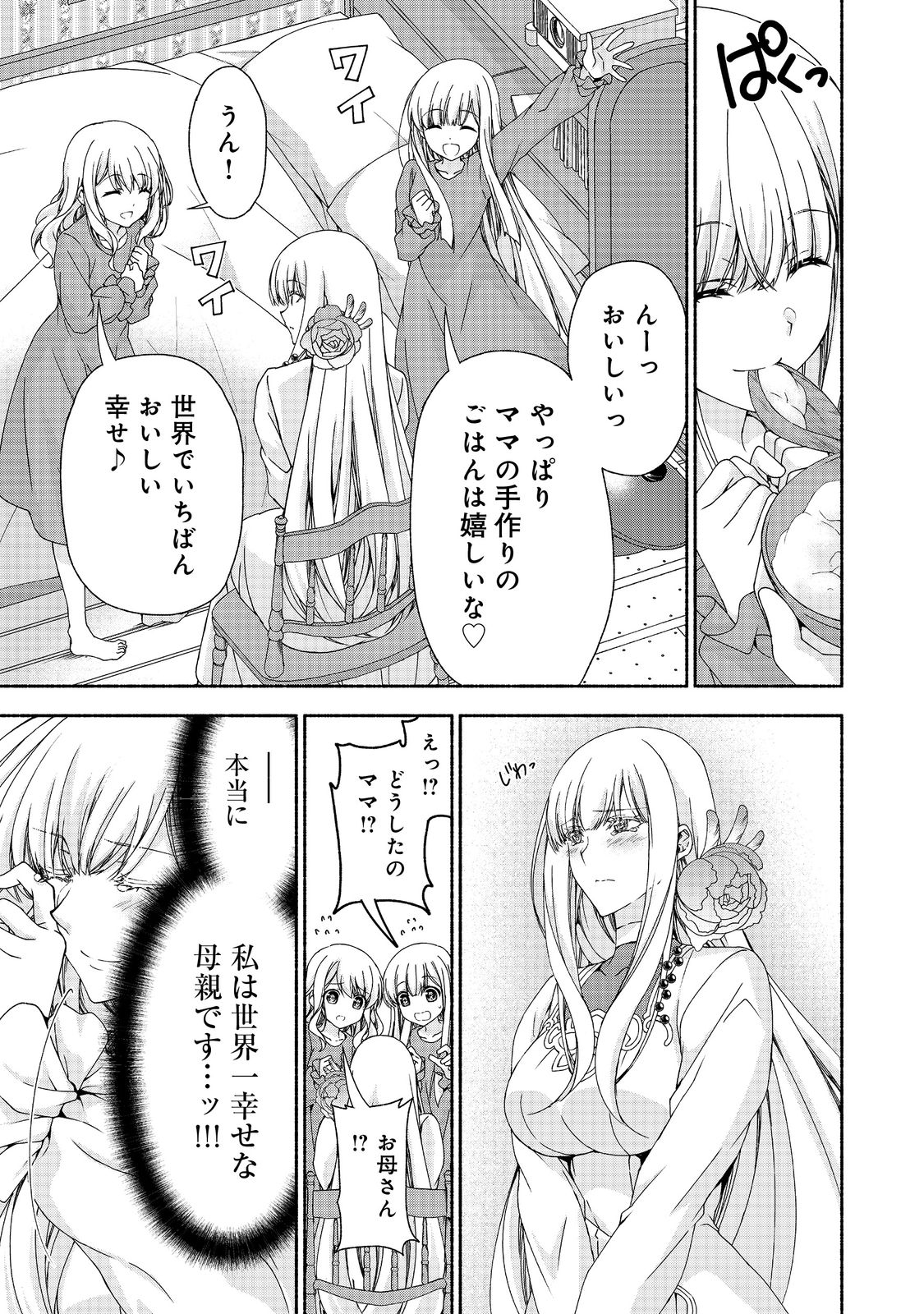 MOTO KIZOKU REIJOU DE MIKON NO HAHA DESUGA, MUSUMETACHI GA KAWAII SUGITE BOUKENSHAGYO MO KU NI NARIMASEN (MANGA) - raw - Chapter 14 - https://jpdd.ccdd.to/JPDD/46201405/5gm1vexogmi.jpg