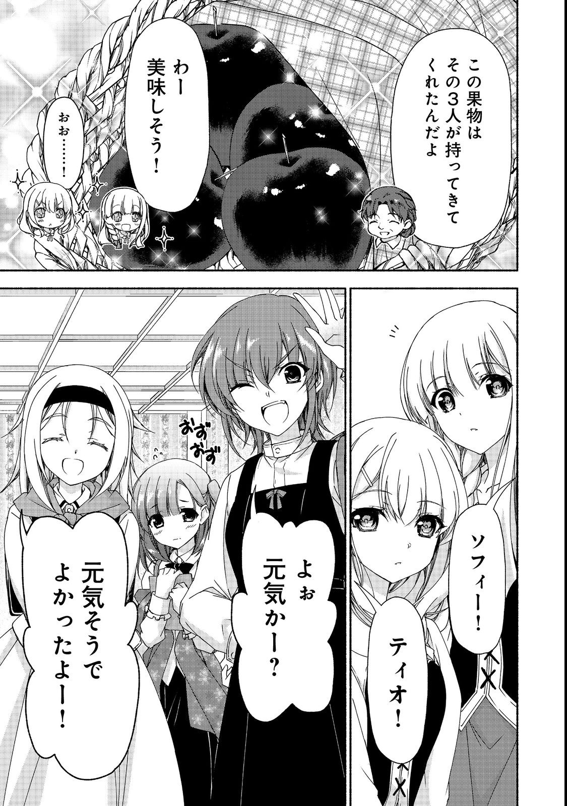 MOTO KIZOKU REIJOU DE MIKON NO HAHA DESUGA, MUSUMETACHI GA KAWAII SUGITE BOUKENSHAGYO MO KU NI NARIMASEN (MANGA) - raw - Chapter 15.1 - https://jpdd.ccdd.to/JPDD/46201405/5lbo5urqfni.jpg