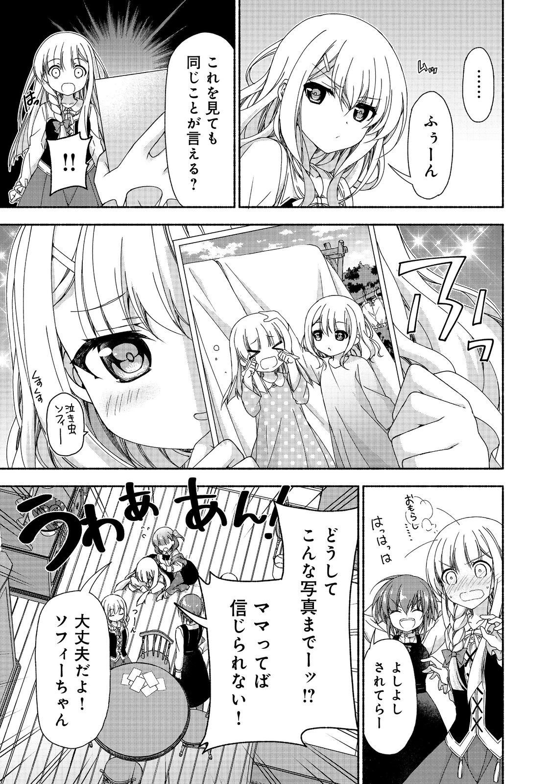 MOTO KIZOKU REIJOU DE MIKON NO HAHA DESUGA, MUSUMETACHI GA KAWAII SUGITE BOUKENSHAGYO MO KU NI NARIMASEN (MANGA) - raw - Chapter 15.2 - https://jpdd.ccdd.to/JPDD/46201405/5o0cxckluli.jpg
