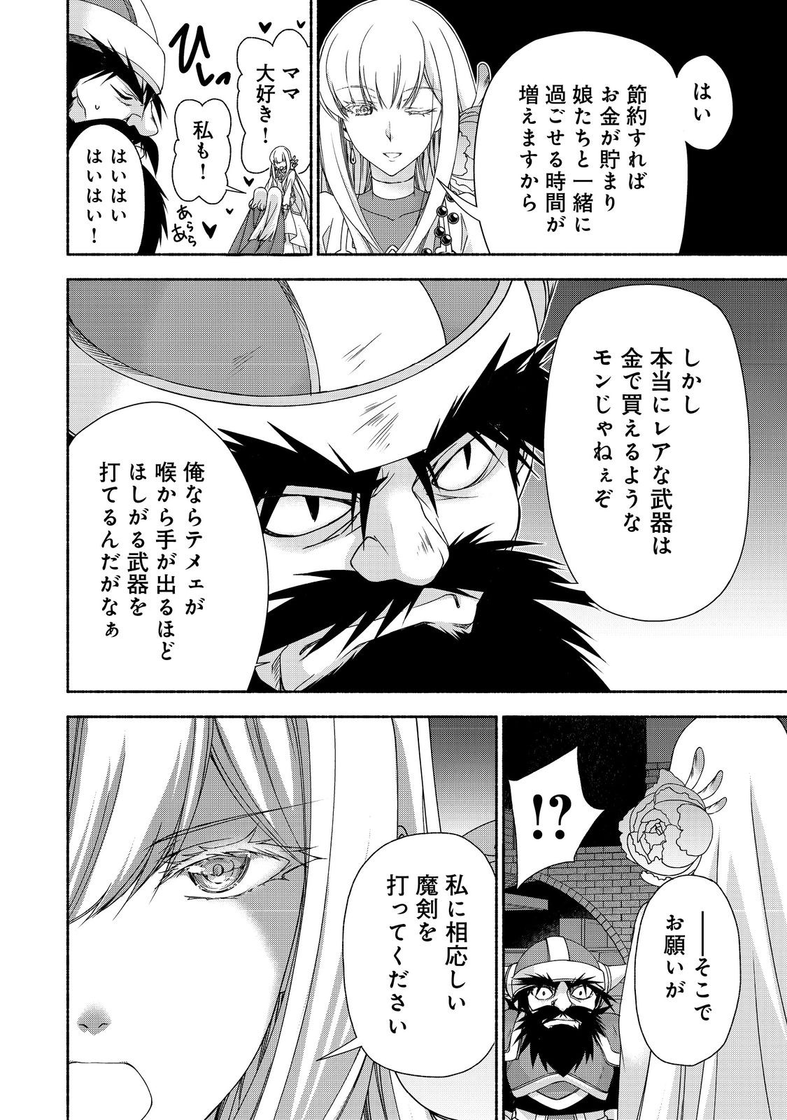 MOTO KIZOKU REIJOU DE MIKON NO HAHA DESUGA, MUSUMETACHI GA KAWAII SUGITE BOUKENSHAGYO MO KU NI NARIMASEN (MANGA) - raw - Chapter 16.2 - https://jpdd.ccdd.to/JPDD/46201405/5u2e1sjbi1c.jpg