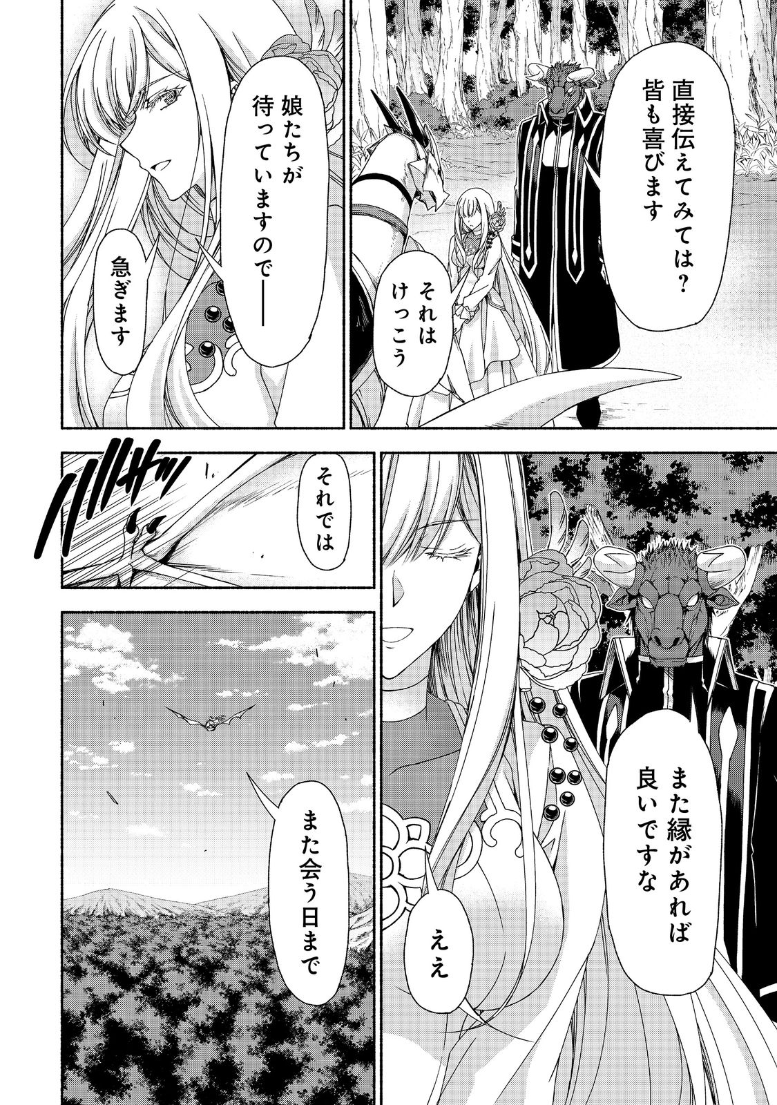 MOTO KIZOKU REIJOU DE MIKON NO HAHA DESUGA, MUSUMETACHI GA KAWAII SUGITE BOUKENSHAGYO MO KU NI NARIMASEN (MANGA) - raw - Chapter 13.2 - https://jpdd.ccdd.to/JPDD/46201405/a3txj4kj0uw.png