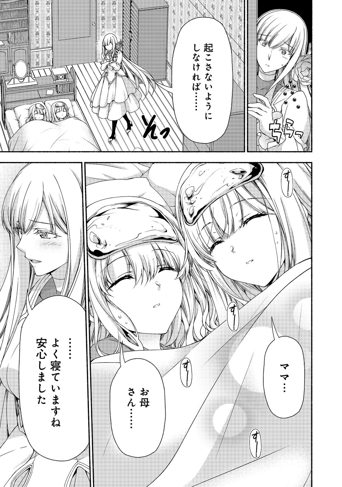 MOTO KIZOKU REIJOU DE MIKON NO HAHA DESUGA, MUSUMETACHI GA KAWAII SUGITE BOUKENSHAGYO MO KU NI NARIMASEN (MANGA) - raw - Chapter 14 - https://jpdd.ccdd.to/JPDD/46201405/aimgtaf0ok3.jpg