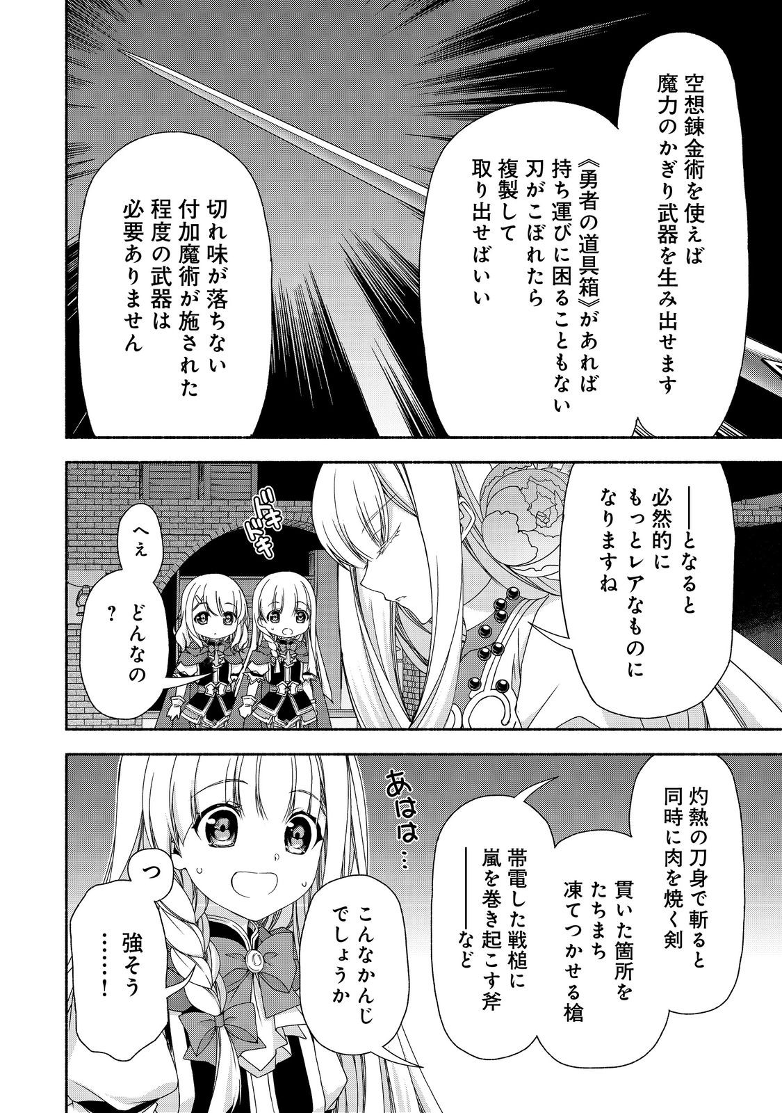MOTO KIZOKU REIJOU DE MIKON NO HAHA DESUGA, MUSUMETACHI GA KAWAII SUGITE BOUKENSHAGYO MO KU NI NARIMASEN (MANGA) - raw - Chapter 16.2 - https://jpdd.ccdd.to/JPDD/46201405/ajqwbcoacyl.jpg