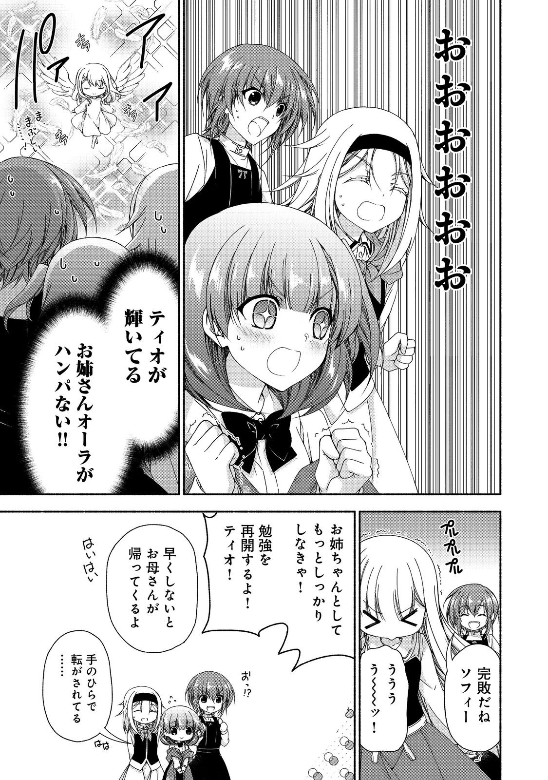 MOTO KIZOKU REIJOU DE MIKON NO HAHA DESUGA, MUSUMETACHI GA KAWAII SUGITE BOUKENSHAGYO MO KU NI NARIMASEN (MANGA) - raw - Chapter 15.2 - https://jpdd.ccdd.to/JPDD/46201405/bpxoolh1xtm.jpg
