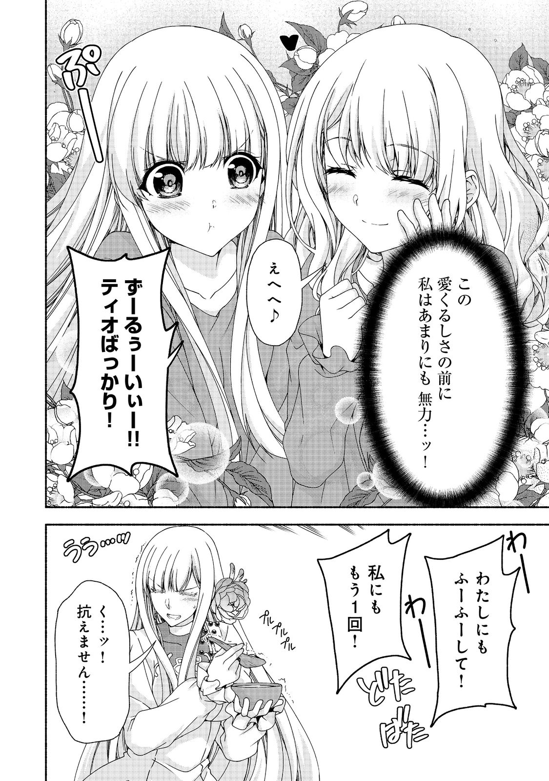 MOTO KIZOKU REIJOU DE MIKON NO HAHA DESUGA, MUSUMETACHI GA KAWAII SUGITE BOUKENSHAGYO MO KU NI NARIMASEN (MANGA) - raw - Chapter 14 - https://jpdd.ccdd.to/JPDD/46201405/c5ggzfn2ffk.jpg