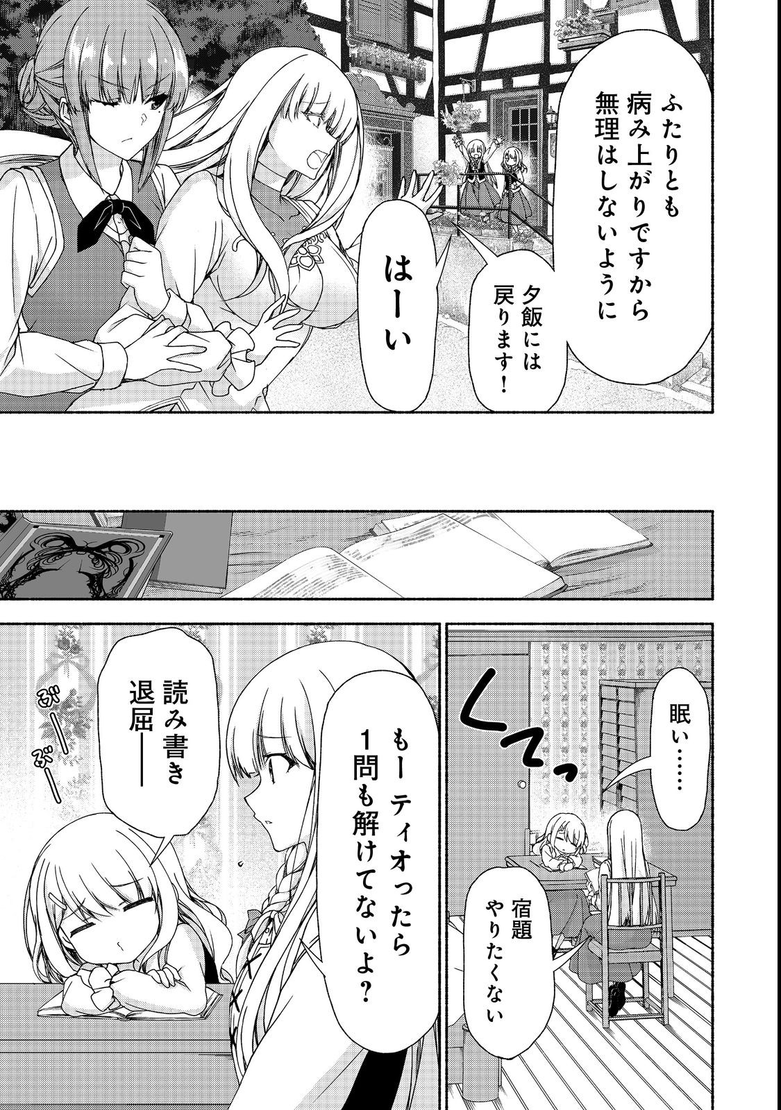 MOTO KIZOKU REIJOU DE MIKON NO HAHA DESUGA, MUSUMETACHI GA KAWAII SUGITE BOUKENSHAGYO MO KU NI NARIMASEN (MANGA) - raw - Chapter 15.1 - https://jpdd.ccdd.to/JPDD/46201405/chkaykvkeo5.jpg