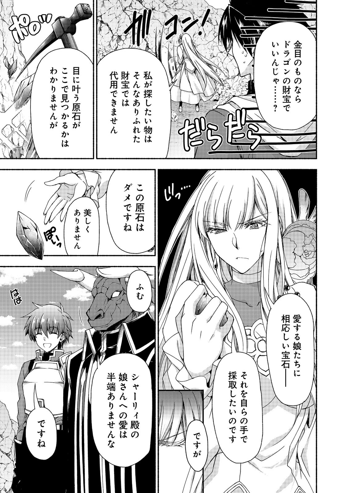 MOTO KIZOKU REIJOU DE MIKON NO HAHA DESUGA, MUSUMETACHI GA KAWAII SUGITE BOUKENSHAGYO MO KU NI NARIMASEN (MANGA) - raw - Chapter 13.2 - https://jpdd.ccdd.to/JPDD/46201405/cpibcwrjat5.png