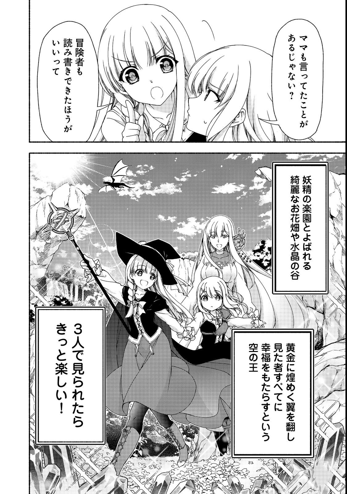 MOTO KIZOKU REIJOU DE MIKON NO HAHA DESUGA, MUSUMETACHI GA KAWAII SUGITE BOUKENSHAGYO MO KU NI NARIMASEN (MANGA) - raw - Chapter 15.1 - https://jpdd.ccdd.to/JPDD/46201405/dkxukbcwxcv.jpg