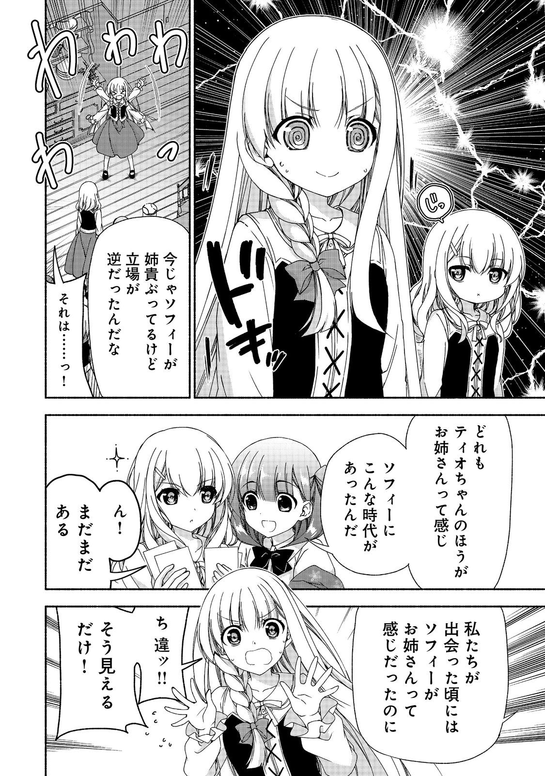 MOTO KIZOKU REIJOU DE MIKON NO HAHA DESUGA, MUSUMETACHI GA KAWAII SUGITE BOUKENSHAGYO MO KU NI NARIMASEN (MANGA) - raw - Chapter 15.2 - https://jpdd.ccdd.to/JPDD/46201405/dle3gfkx3ya.jpg