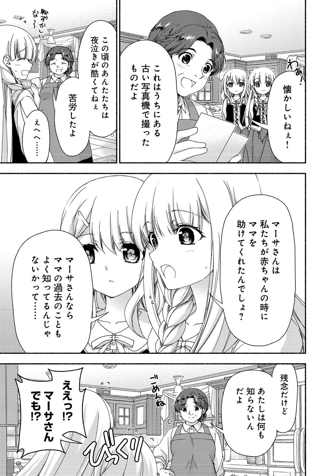 MOTO KIZOKU REIJOU DE MIKON NO HAHA DESUGA, MUSUMETACHI GA KAWAII SUGITE BOUKENSHAGYO MO KU NI NARIMASEN (MANGA) - raw - Chapter 16.1 - https://jpdd.ccdd.to/JPDD/46201405/dzex2htfui4.jpg