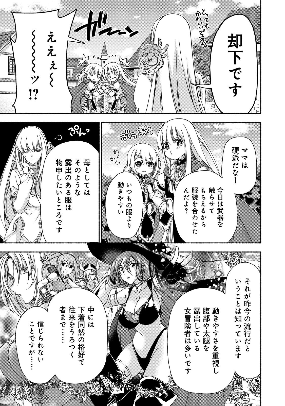 MOTO KIZOKU REIJOU DE MIKON NO HAHA DESUGA, MUSUMETACHI GA KAWAII SUGITE BOUKENSHAGYO MO KU NI NARIMASEN (MANGA) - raw - Chapter 16.1 - https://jpdd.ccdd.to/JPDD/46201405/eshvcwphalv.jpg