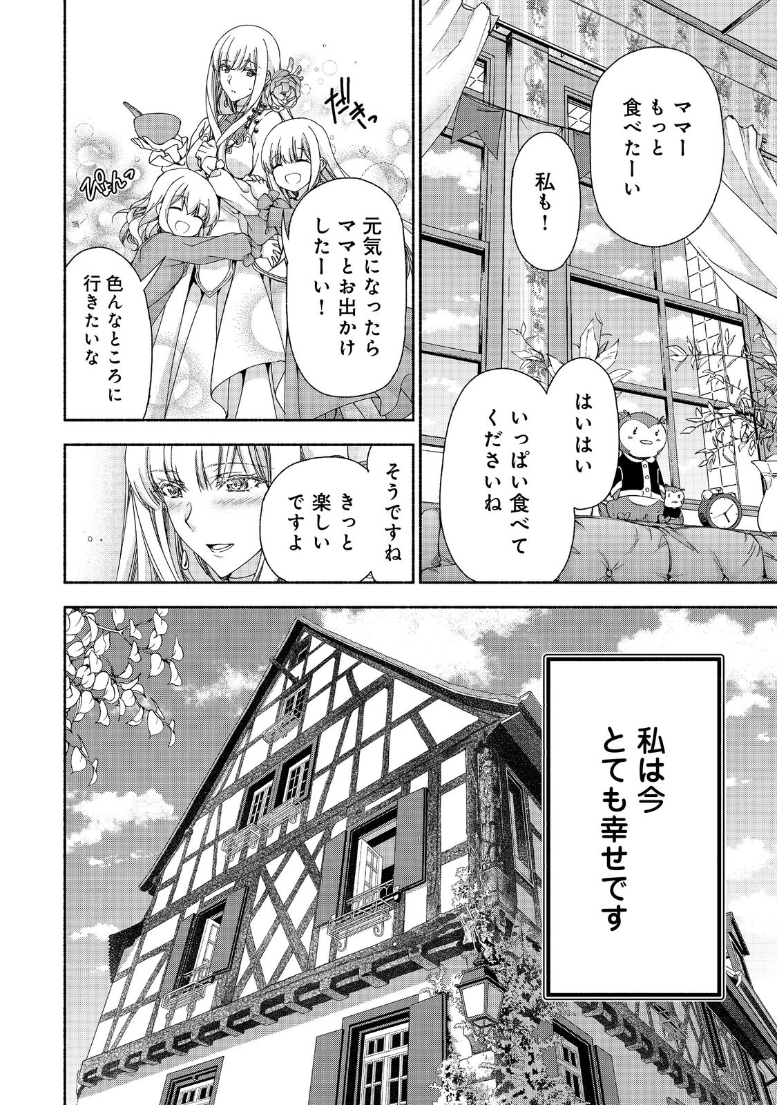 MOTO KIZOKU REIJOU DE MIKON NO HAHA DESUGA, MUSUMETACHI GA KAWAII SUGITE BOUKENSHAGYO MO KU NI NARIMASEN (MANGA) - raw - Chapter 14 - https://jpdd.ccdd.to/JPDD/46201405/fkmtfdne0s3.jpg