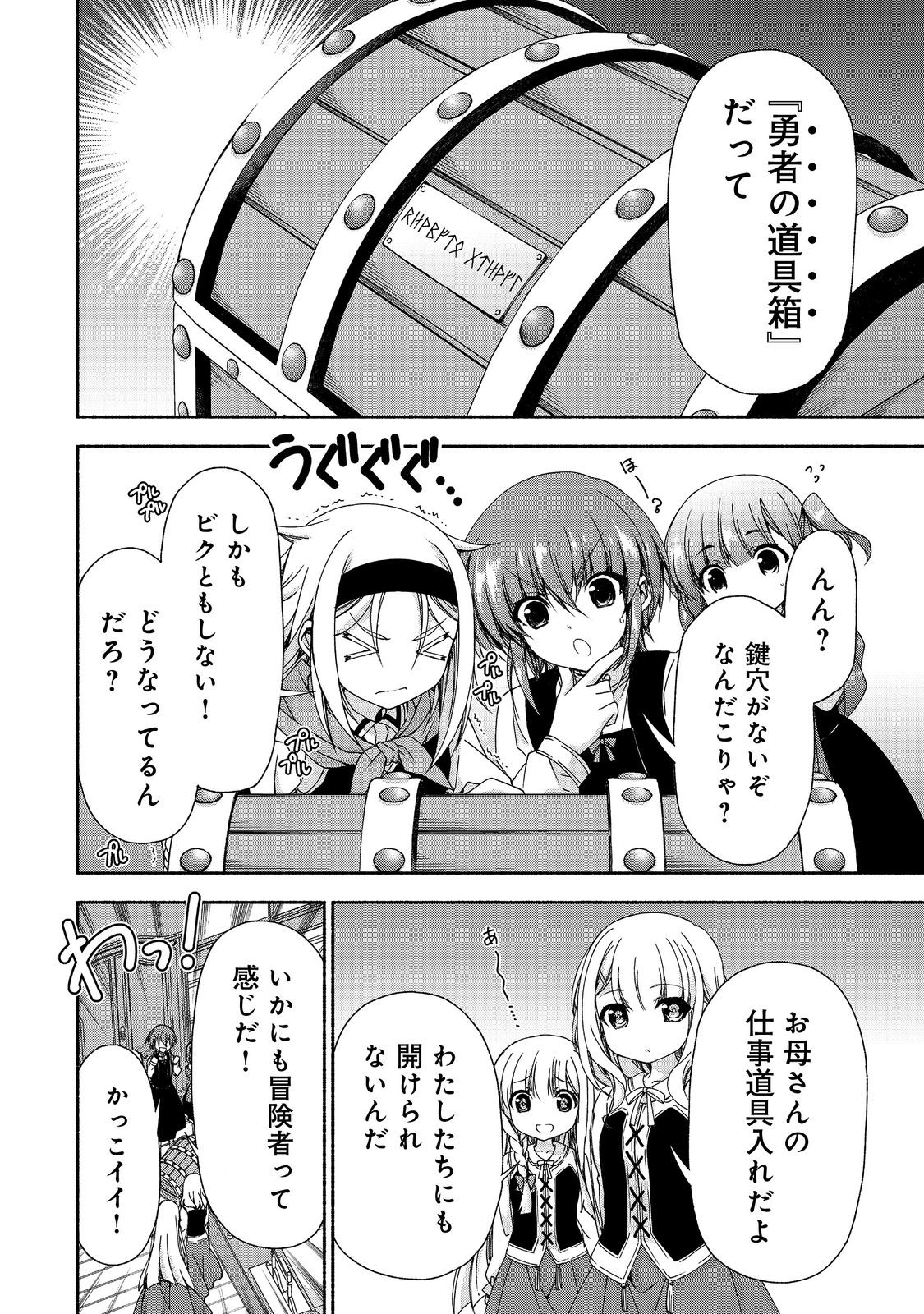 MOTO KIZOKU REIJOU DE MIKON NO HAHA DESUGA, MUSUMETACHI GA KAWAII SUGITE BOUKENSHAGYO MO KU NI NARIMASEN (MANGA) - raw - Chapter 15.2 - https://jpdd.ccdd.to/JPDD/46201405/fslslphy0un.jpg