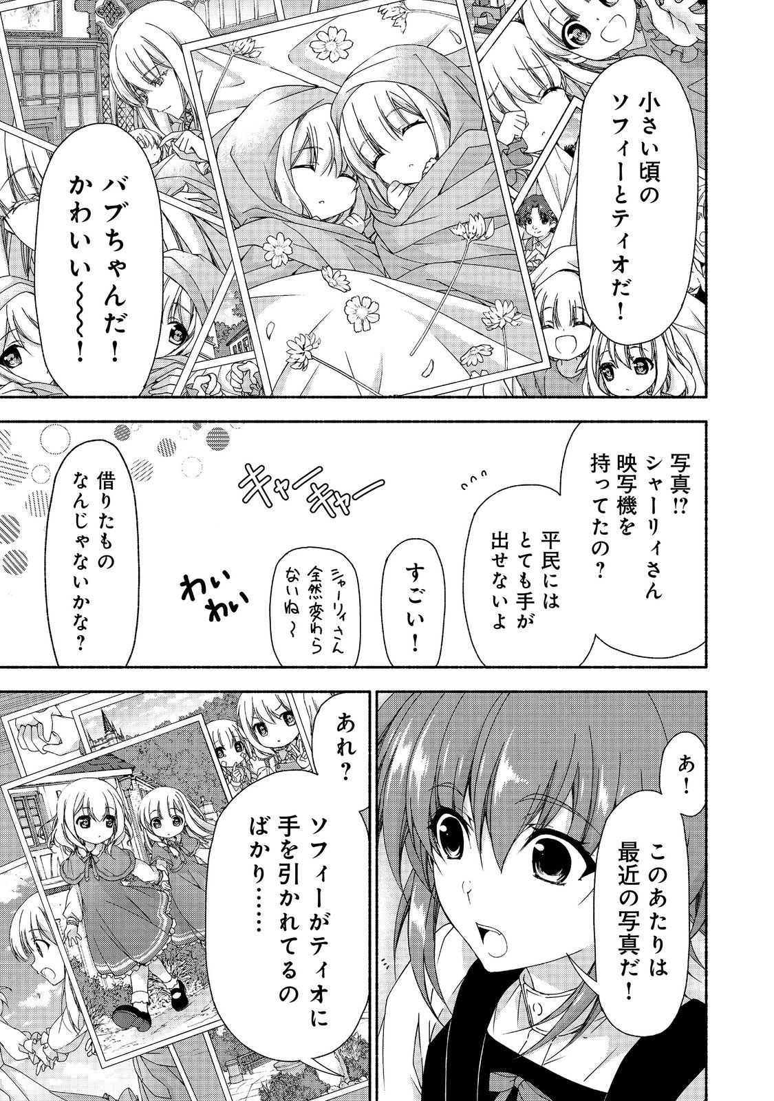 MOTO KIZOKU REIJOU DE MIKON NO HAHA DESUGA, MUSUMETACHI GA KAWAII SUGITE BOUKENSHAGYO MO KU NI NARIMASEN (MANGA) - raw - Chapter 15.2 - https://jpdd.ccdd.to/JPDD/46201405/ftb2l4qelmf.jpg