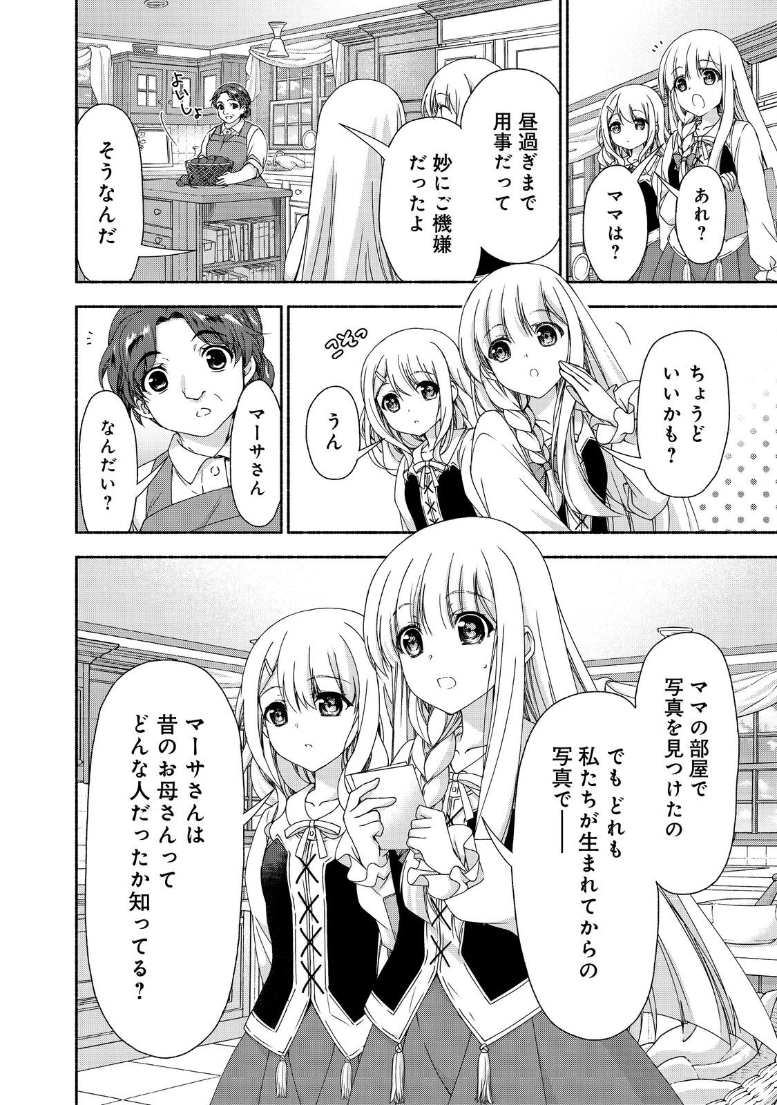 MOTO KIZOKU REIJOU DE MIKON NO HAHA DESUGA, MUSUMETACHI GA KAWAII SUGITE BOUKENSHAGYO MO KU NI NARIMASEN (MANGA) - raw - Chapter 16.1 - https://jpdd.ccdd.to/JPDD/46201405/fx5z0nrrs5l.jpg