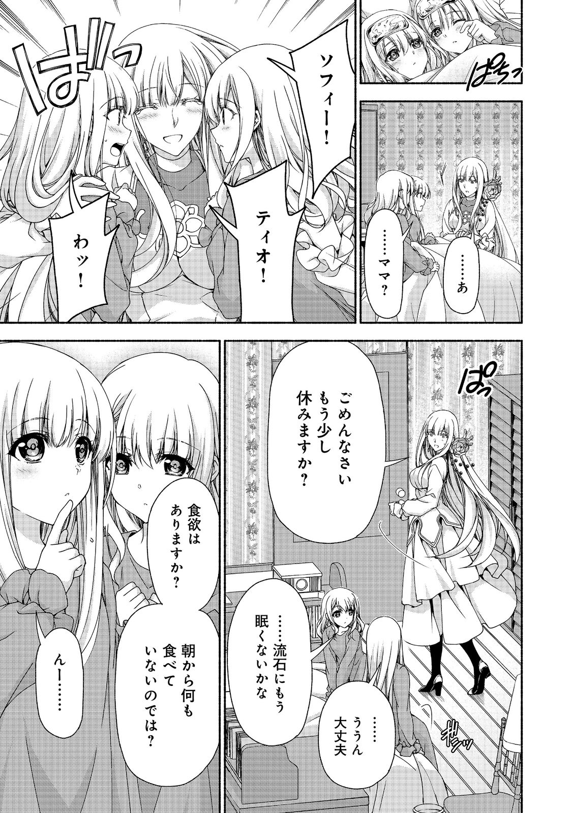 MOTO KIZOKU REIJOU DE MIKON NO HAHA DESUGA, MUSUMETACHI GA KAWAII SUGITE BOUKENSHAGYO MO KU NI NARIMASEN (MANGA) - raw - Chapter 14 - https://jpdd.ccdd.to/JPDD/46201405/g2bayfv22xc.jpg