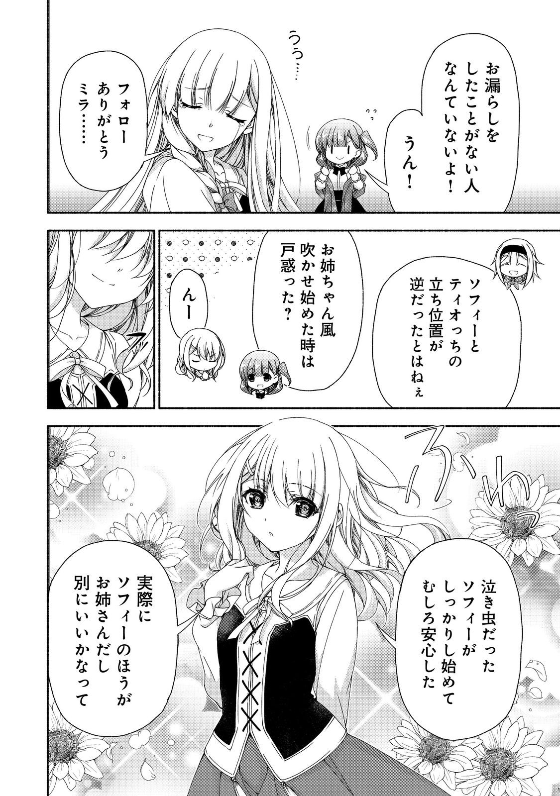 MOTO KIZOKU REIJOU DE MIKON NO HAHA DESUGA, MUSUMETACHI GA KAWAII SUGITE BOUKENSHAGYO MO KU NI NARIMASEN (MANGA) - raw - Chapter 15.2 - https://jpdd.ccdd.to/JPDD/46201405/gz4qjhdx0t2.jpg