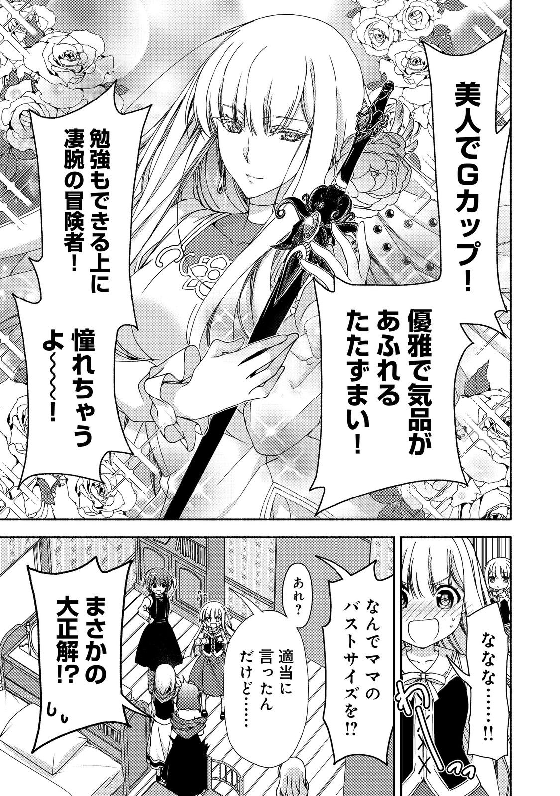 MOTO KIZOKU REIJOU DE MIKON NO HAHA DESUGA, MUSUMETACHI GA KAWAII SUGITE BOUKENSHAGYO MO KU NI NARIMASEN (MANGA) - raw - Chapter 15.2 - https://jpdd.ccdd.to/JPDD/46201405/hiugt2mh1sz.jpg
