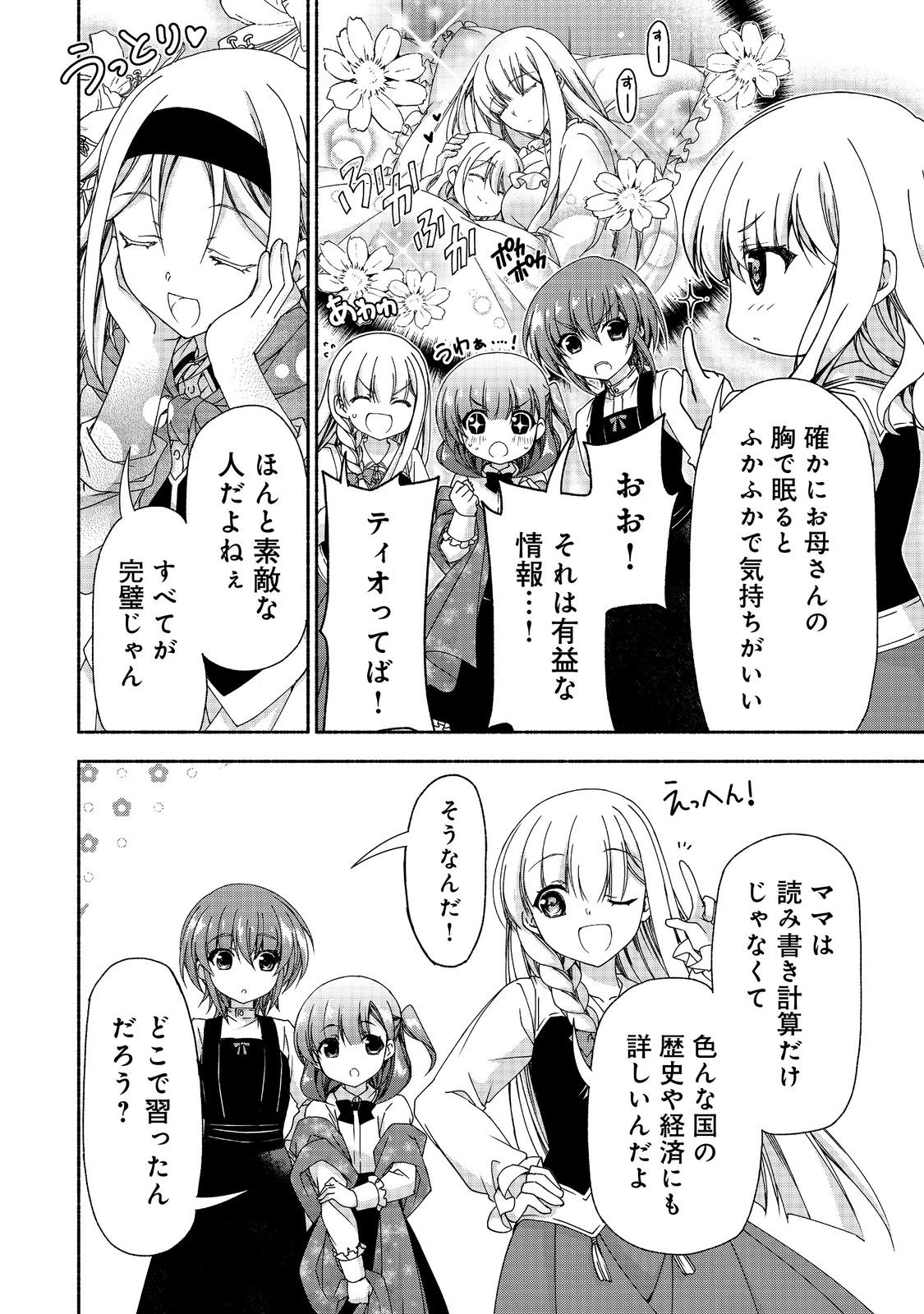 MOTO KIZOKU REIJOU DE MIKON NO HAHA DESUGA, MUSUMETACHI GA KAWAII SUGITE BOUKENSHAGYO MO KU NI NARIMASEN (MANGA) - raw - Chapter 15.2 - https://jpdd.ccdd.to/JPDD/46201405/ho1kpwsvahw.jpg