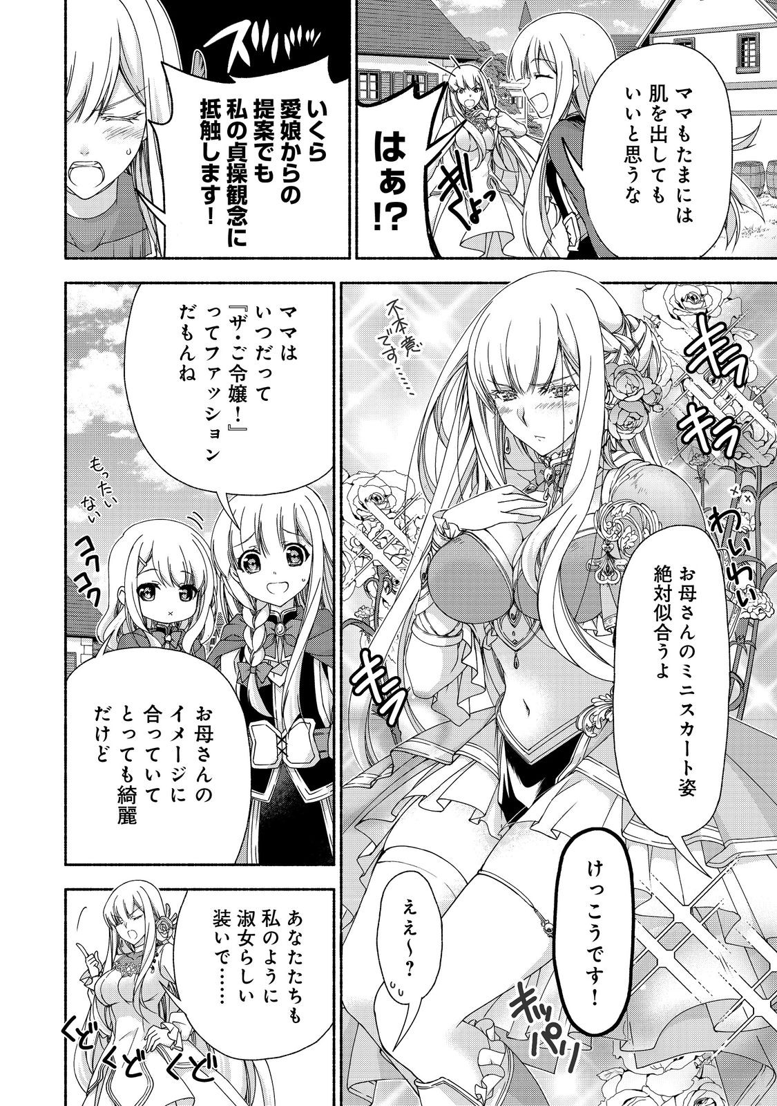 MOTO KIZOKU REIJOU DE MIKON NO HAHA DESUGA, MUSUMETACHI GA KAWAII SUGITE BOUKENSHAGYO MO KU NI NARIMASEN (MANGA) - raw - Chapter 16.1 - https://jpdd.ccdd.to/JPDD/46201405/i3e4q0tak12.jpg