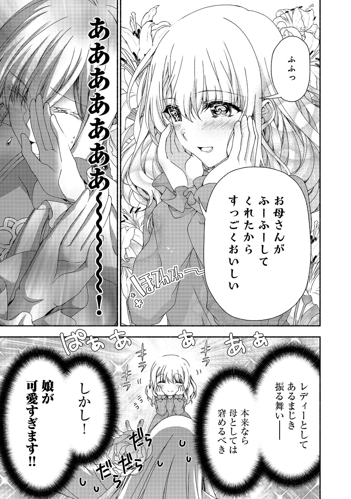 MOTO KIZOKU REIJOU DE MIKON NO HAHA DESUGA, MUSUMETACHI GA KAWAII SUGITE BOUKENSHAGYO MO KU NI NARIMASEN (MANGA) - raw - Chapter 14 - https://jpdd.ccdd.to/JPDD/46201405/kapu5lzfrsd.jpg