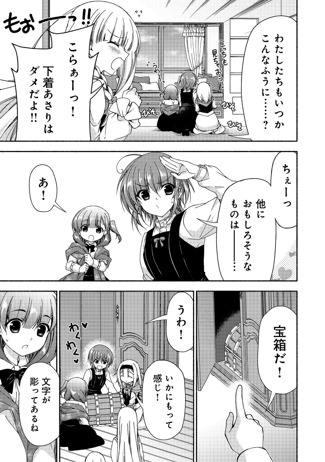 MOTO KIZOKU REIJOU DE MIKON NO HAHA DESUGA, MUSUMETACHI GA KAWAII SUGITE BOUKENSHAGYO MO KU NI NARIMASEN (MANGA) - raw - Chapter 15.2 - https://jpdd.ccdd.to/JPDD/46201405/khluxxksomu.jpg