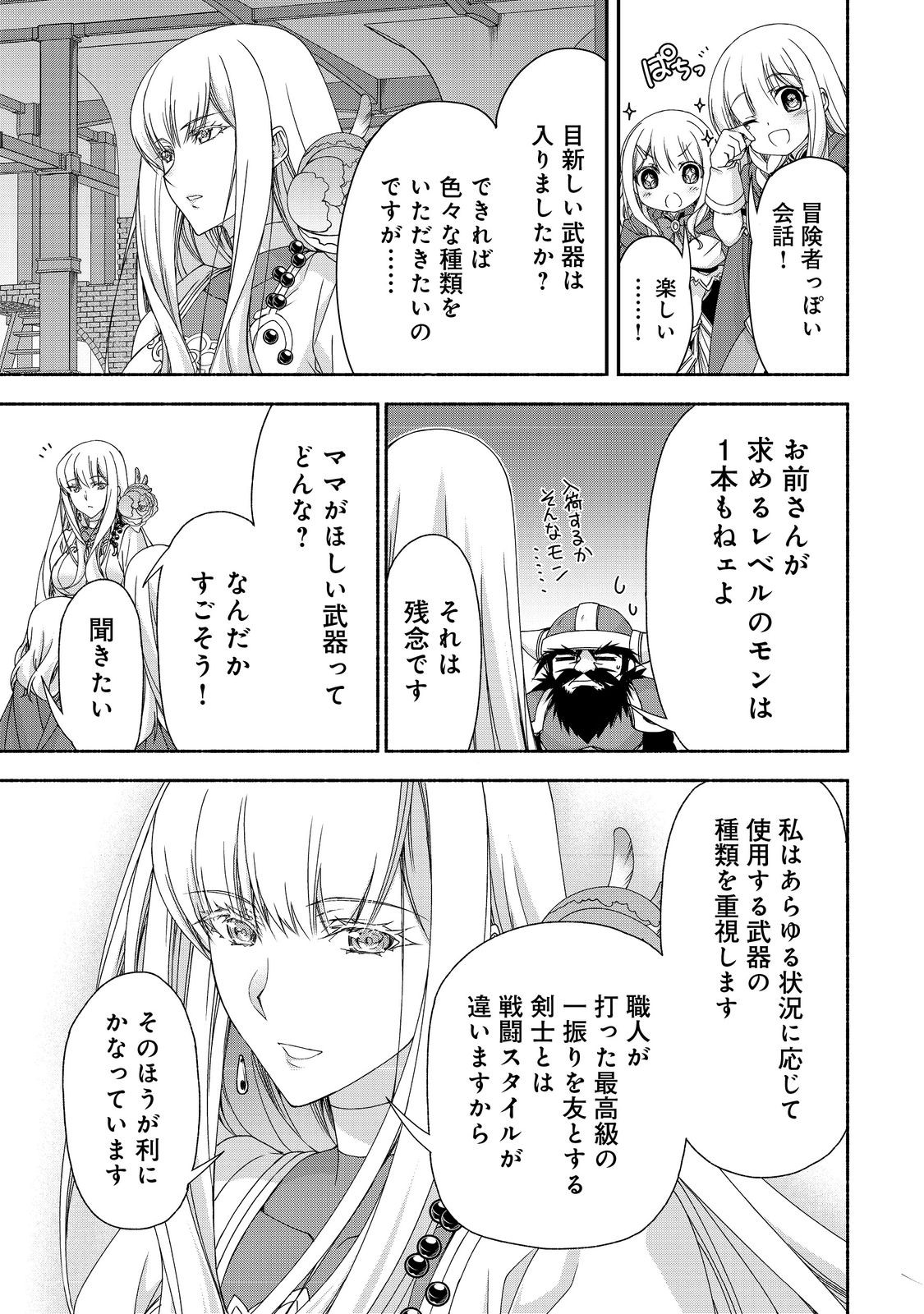 MOTO KIZOKU REIJOU DE MIKON NO HAHA DESUGA, MUSUMETACHI GA KAWAII SUGITE BOUKENSHAGYO MO KU NI NARIMASEN (MANGA) - raw - Chapter 16.2 - https://jpdd.ccdd.to/JPDD/46201405/mglcfwulm22.jpg