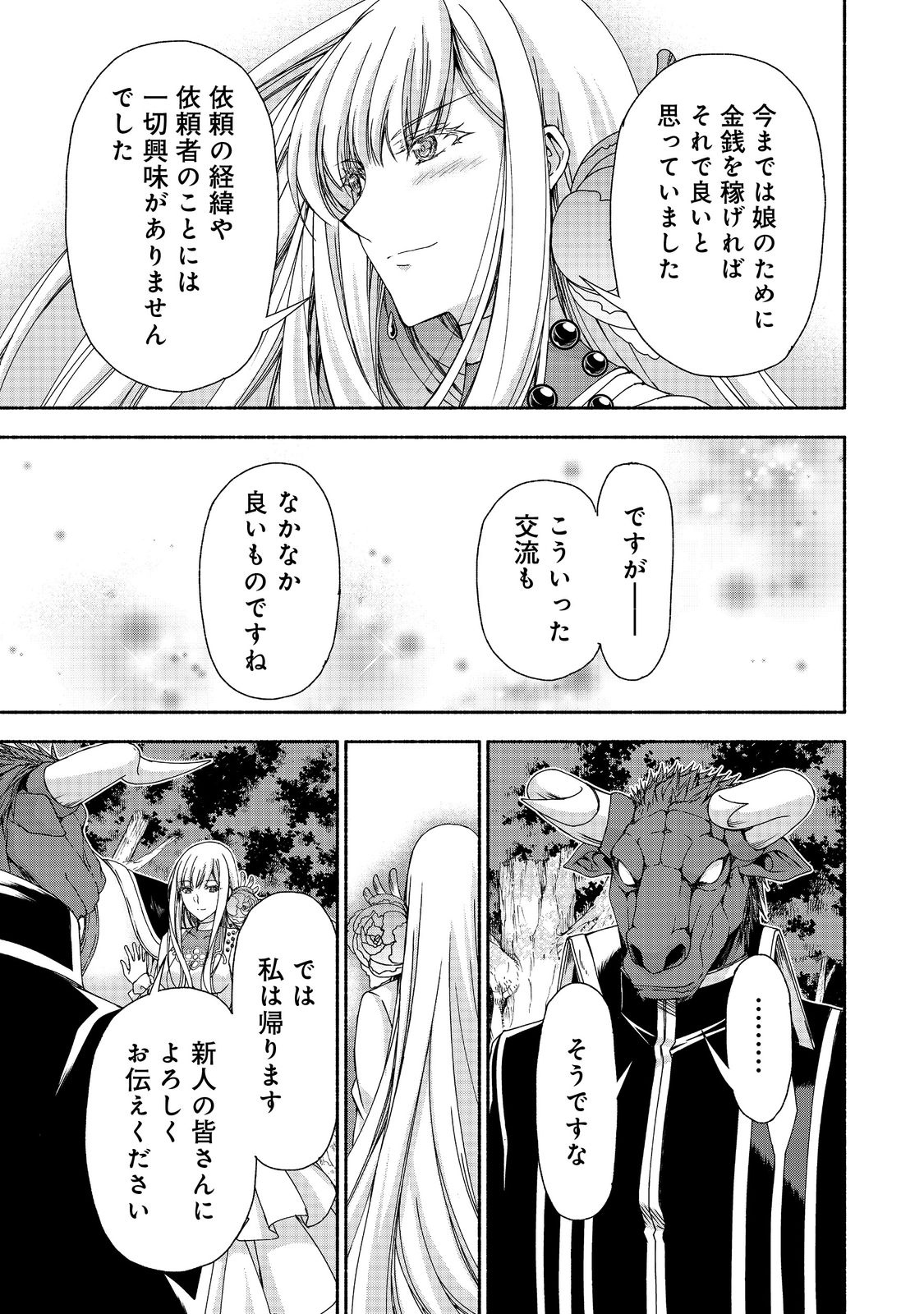 MOTO KIZOKU REIJOU DE MIKON NO HAHA DESUGA, MUSUMETACHI GA KAWAII SUGITE BOUKENSHAGYO MO KU NI NARIMASEN (MANGA) - raw - Chapter 13.2 - https://jpdd.ccdd.to/JPDD/46201405/mis24hvhc2o.png